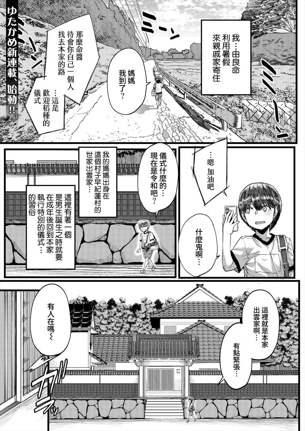 Page 1 of Inaka no Inshū ♡ Tanemomi-sama ch.1