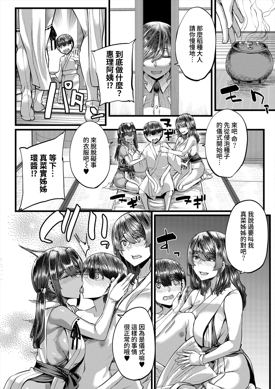 Page 12 of [Yutakame] Inaka no Inshū ♡ Tanemomi-sama ch.1 (COMIC MILF 2025-06 Vol. 84) [Digital][Chinese][Amerins漢化]