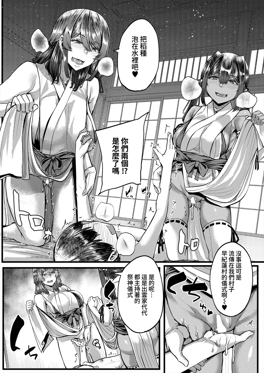 Page 14 of [Yutakame] Inaka no Inshū ♡ Tanemomi-sama ch.1 (COMIC MILF 2025-06 Vol. 84) [Digital][Chinese][Amerins漢化]