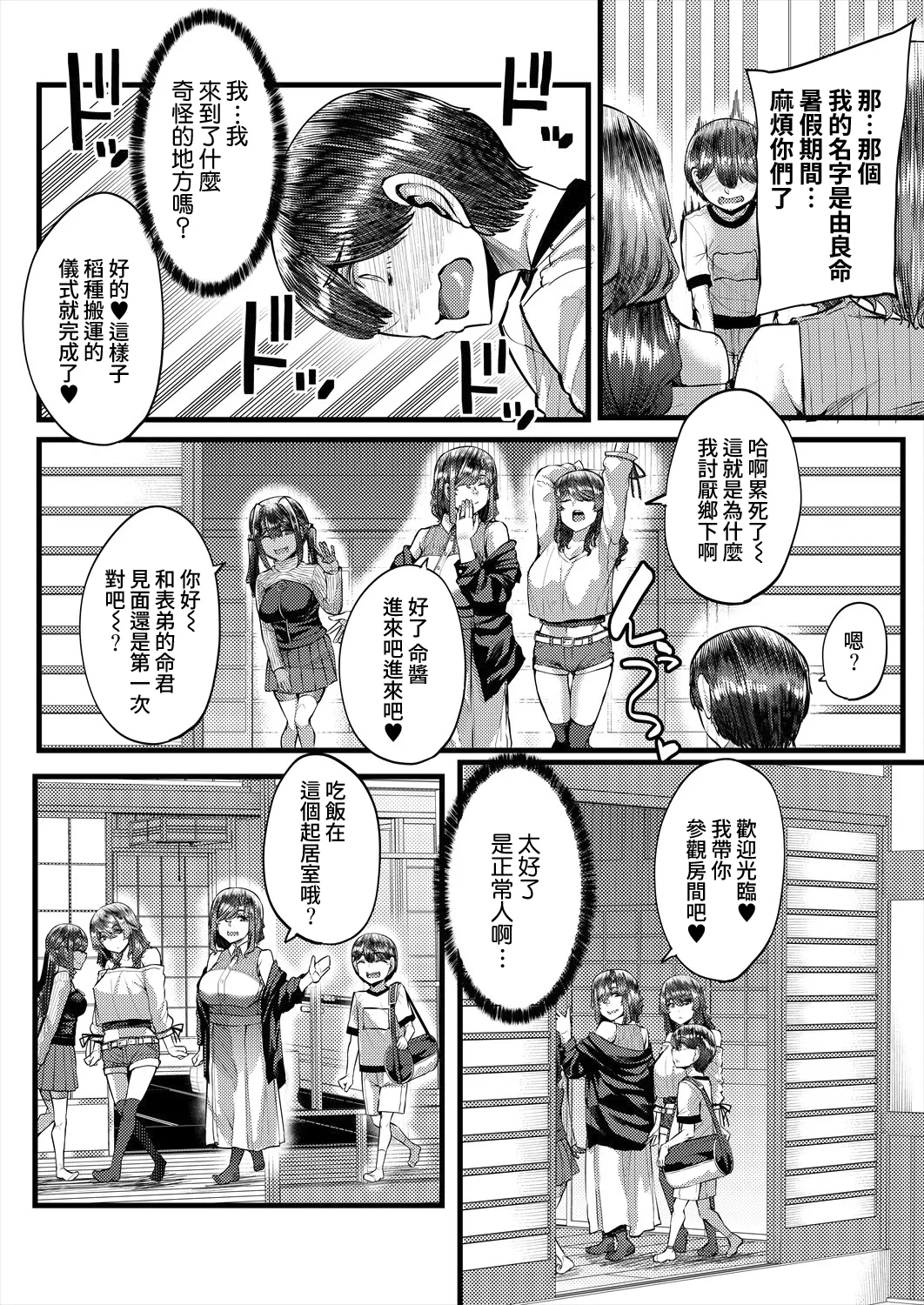 Page 4 of Inaka no Inshū ♡ Tanemomi-sama ch.1