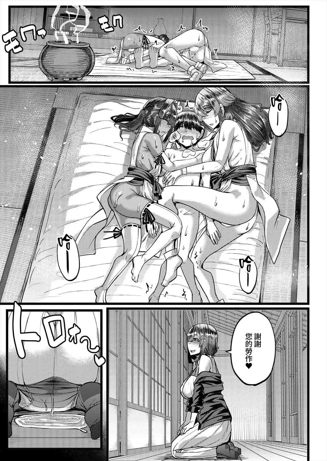 Page 47 of Inaka no Inshū ♡ Tanemomi-sama ch.1