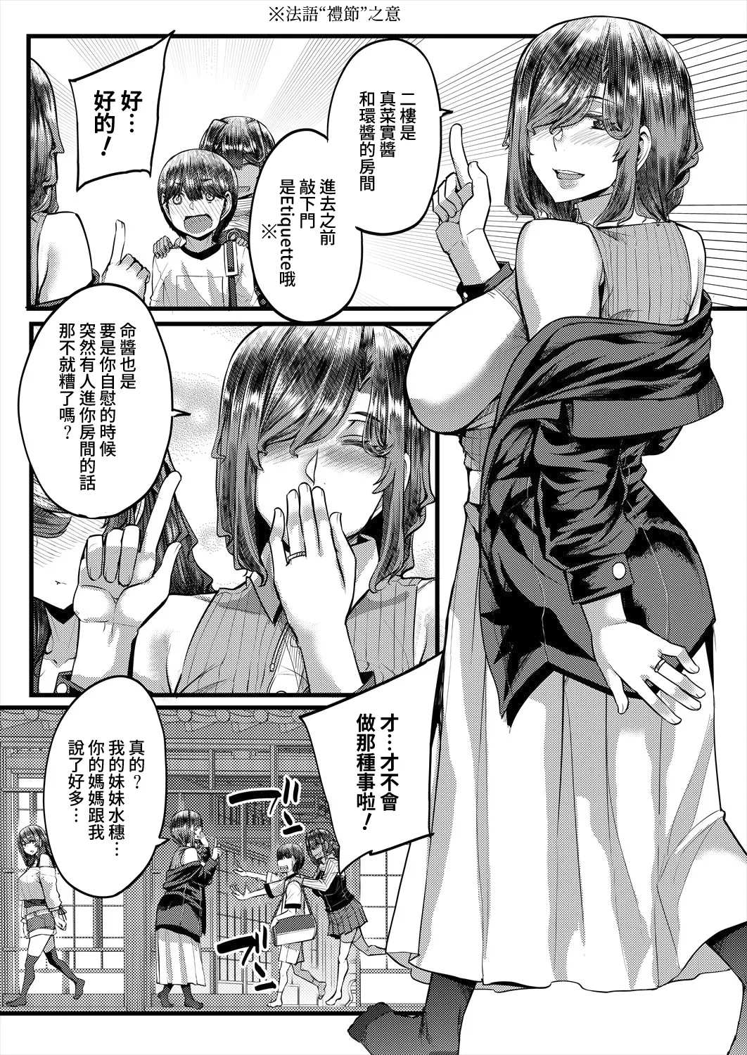 Page 6 of Inaka no Inshū ♡ Tanemomi-sama ch.1