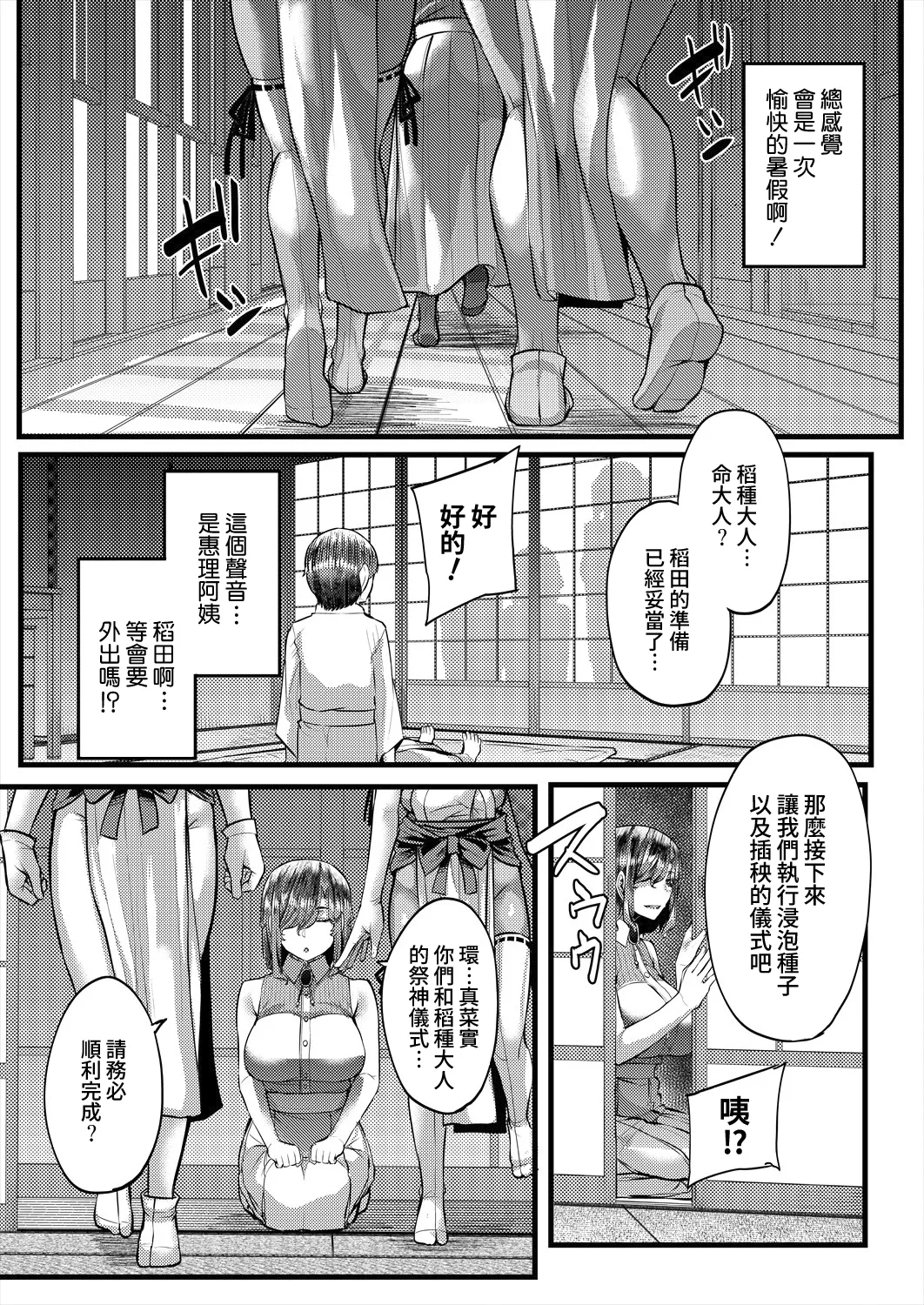 Page 9 of Inaka no Inshū ♡ Tanemomi-sama ch.1