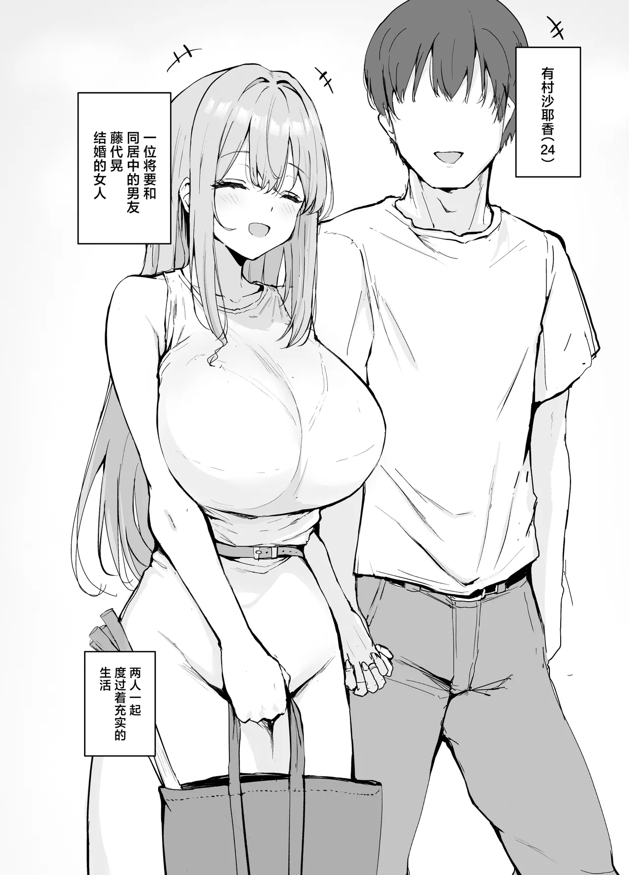 Ura Aka de Tsutta Otoko to Off-Pako suru no ga Yameraremasen page 3 full