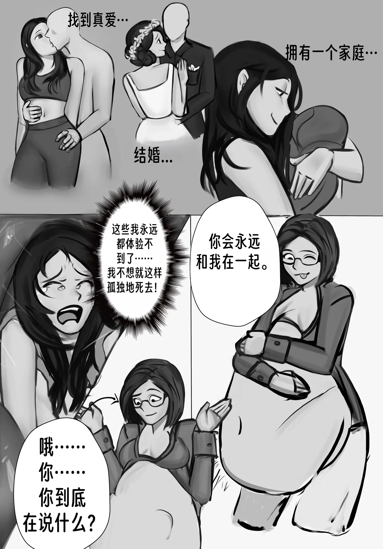 Page 16 of 【vore_comics12】吞食指南 第一章：了解你的猎物【龙腾汉化】