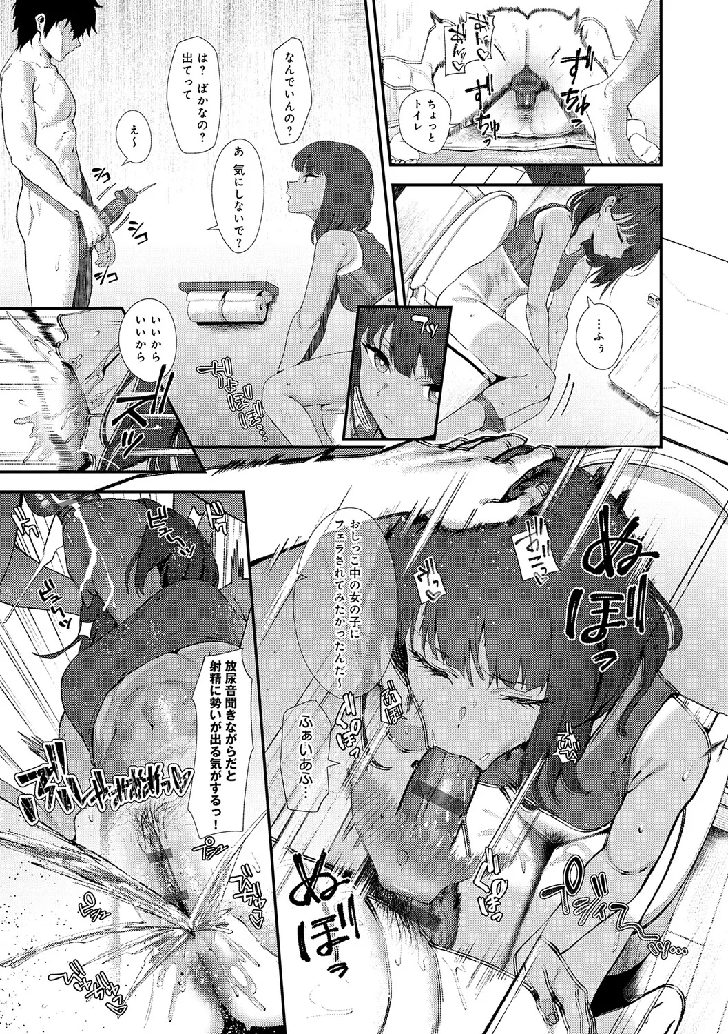 Page 104 of Yarasetageru!