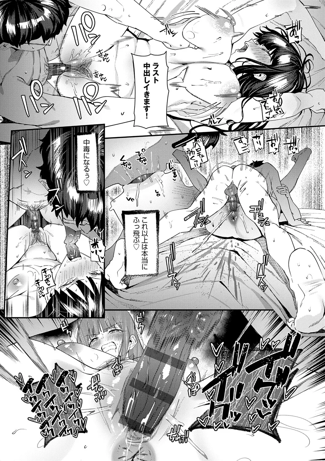 Page 138 of Yarasetageru!