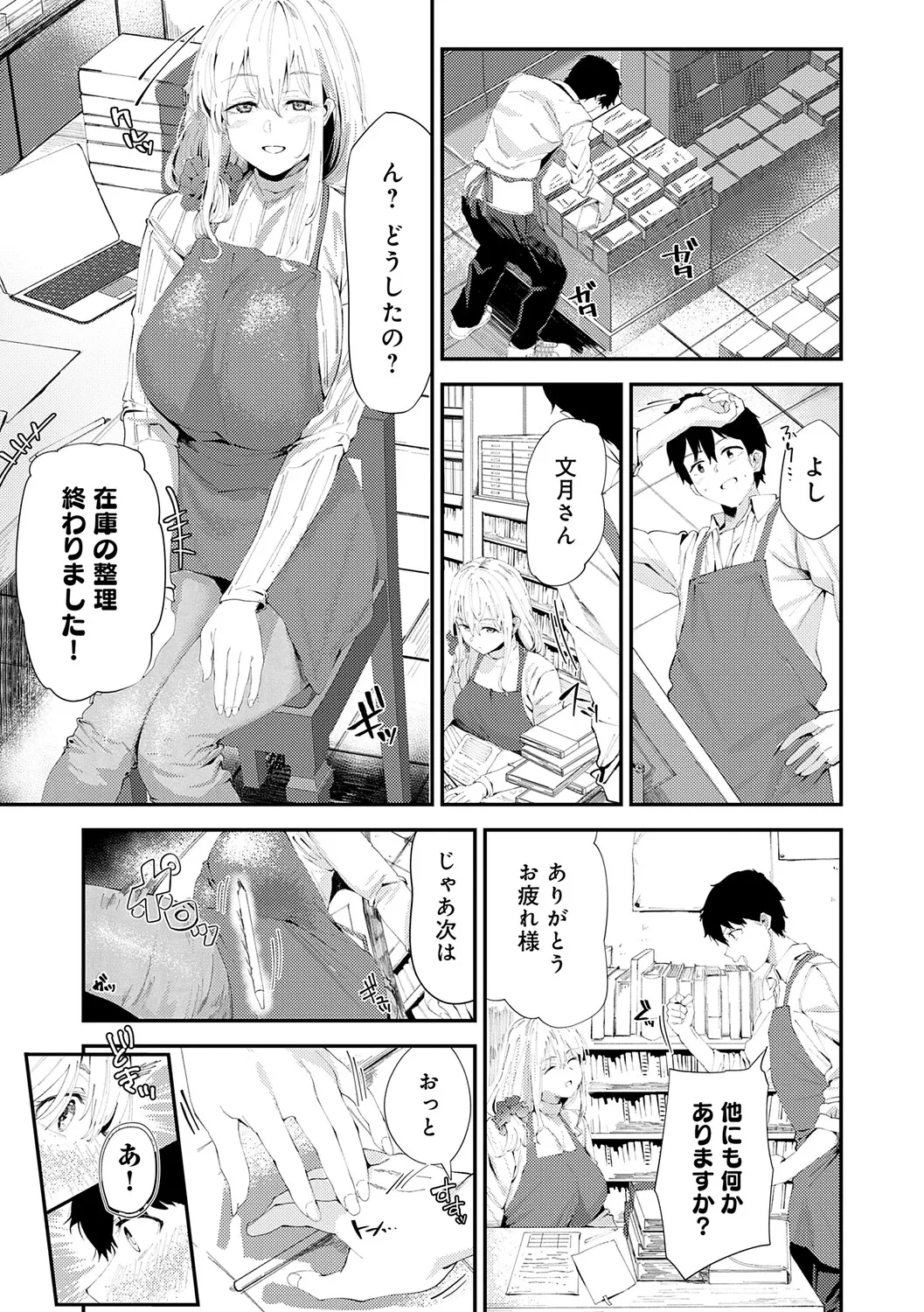 Page 146 of Yarasetageru!
