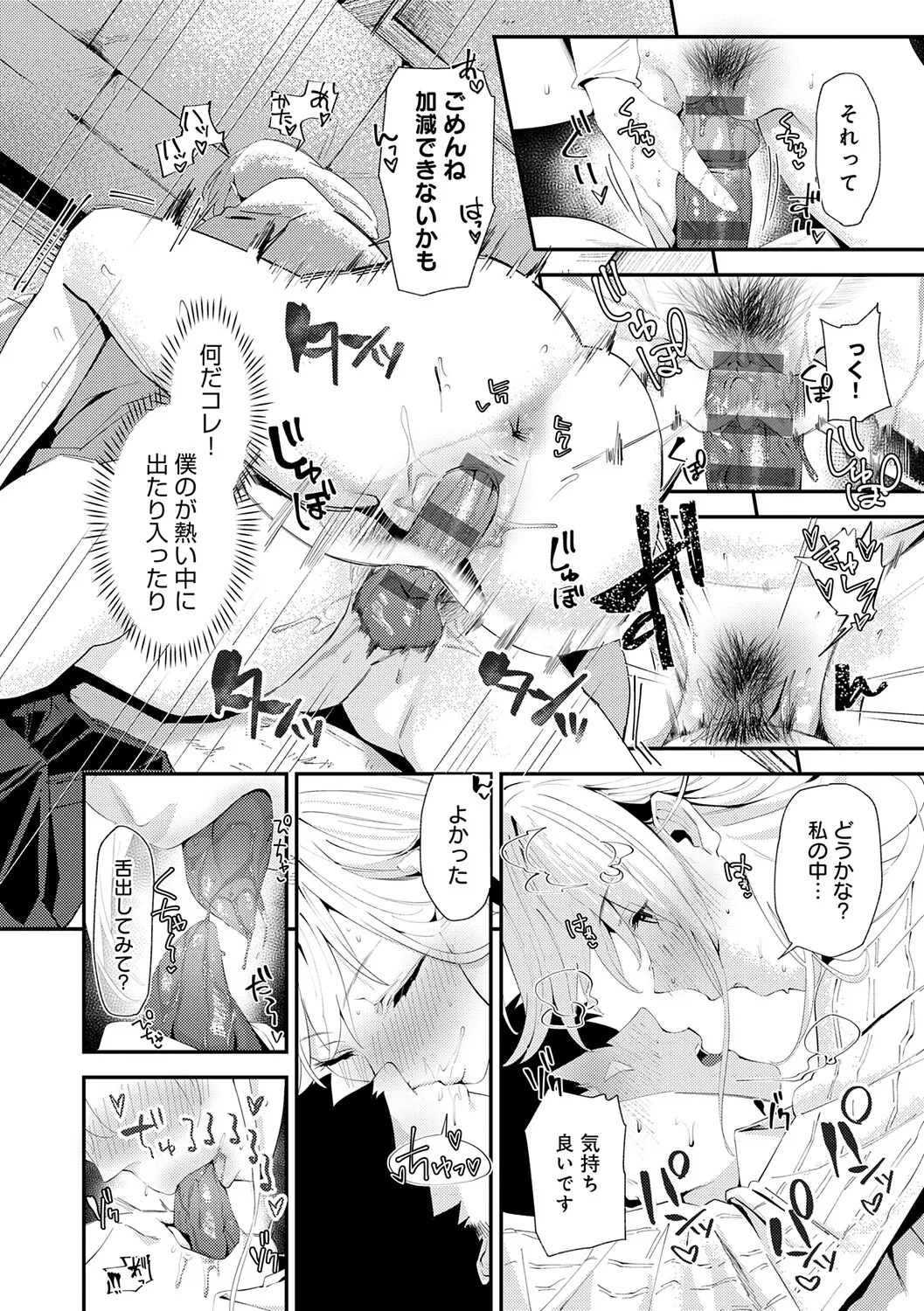 Page 155 of Yarasetageru!