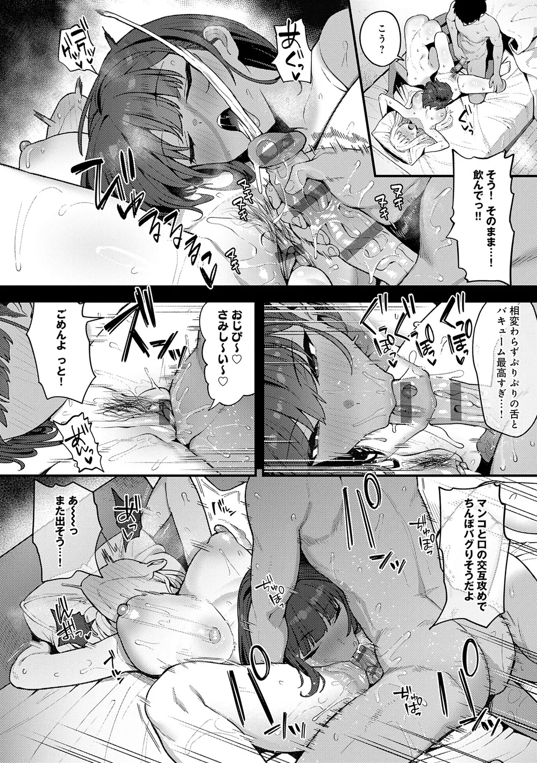 Page 209 of Yarasetageru!