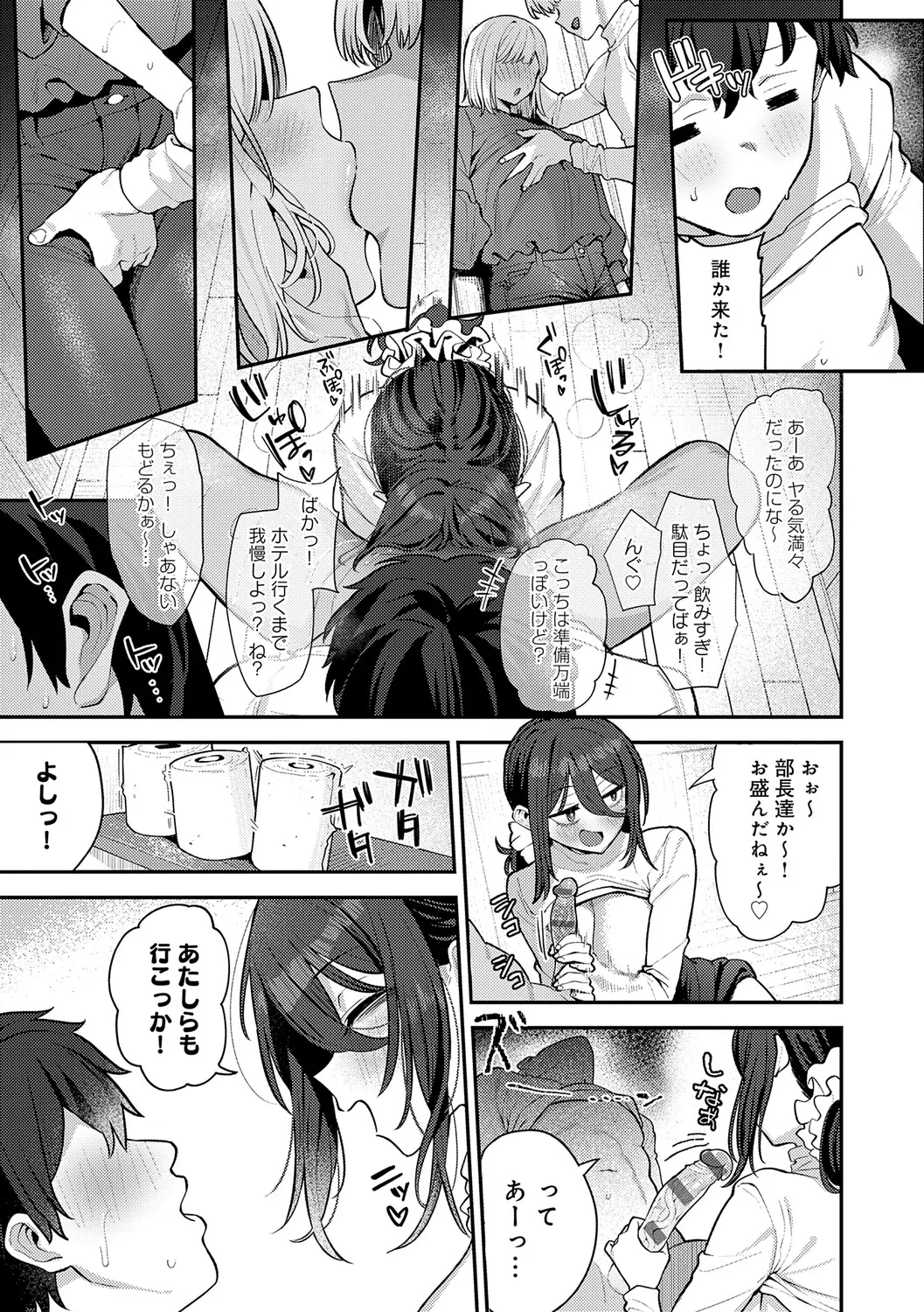 Page 26 of Yarasetageru!
