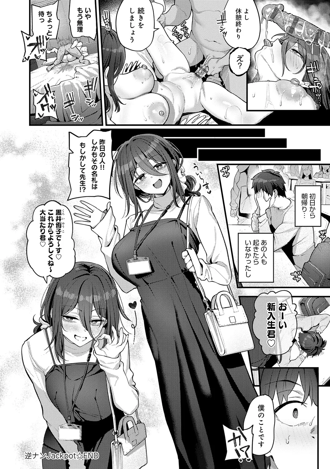 Page 43 of Yarasetageru!