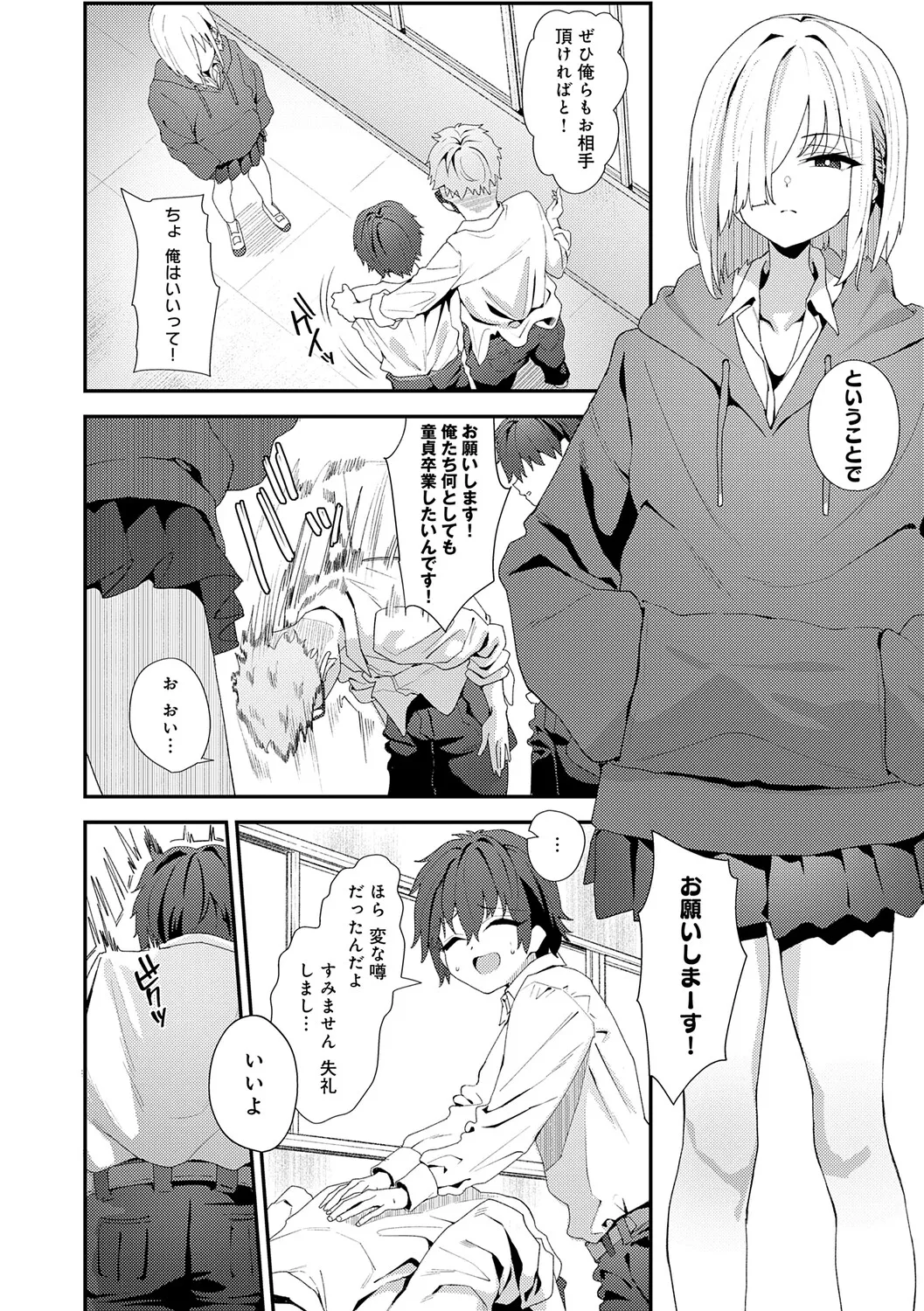 Page 51 of Yarasetageru!