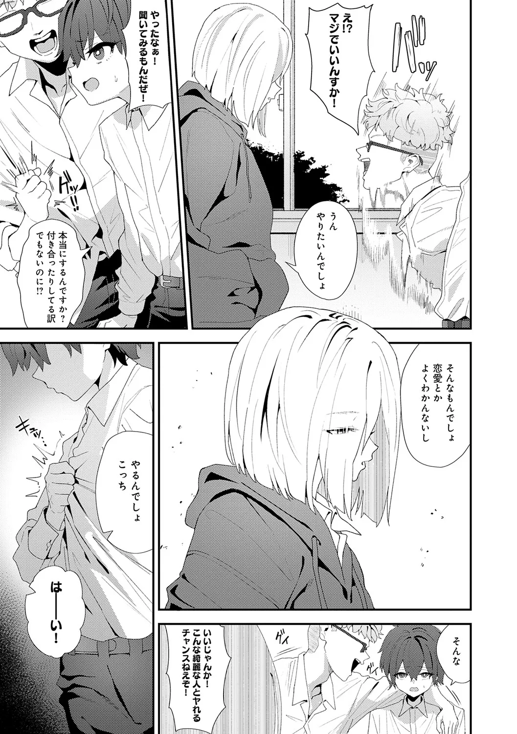 Page 52 of Yarasetageru!