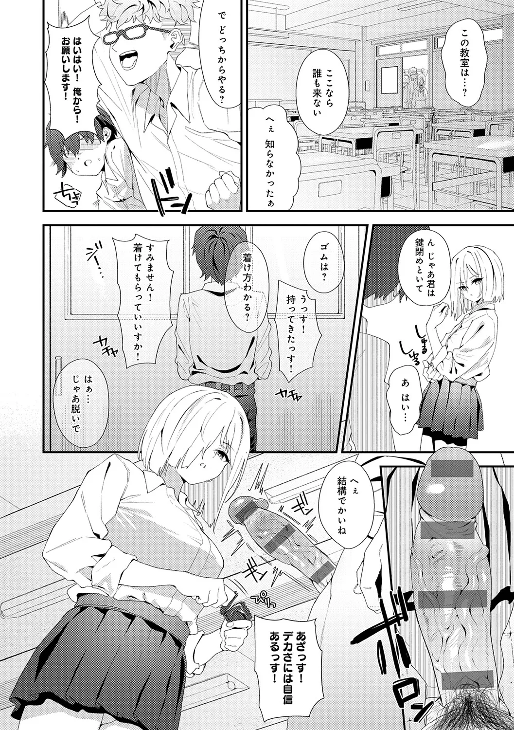 Page 53 of Yarasetageru!