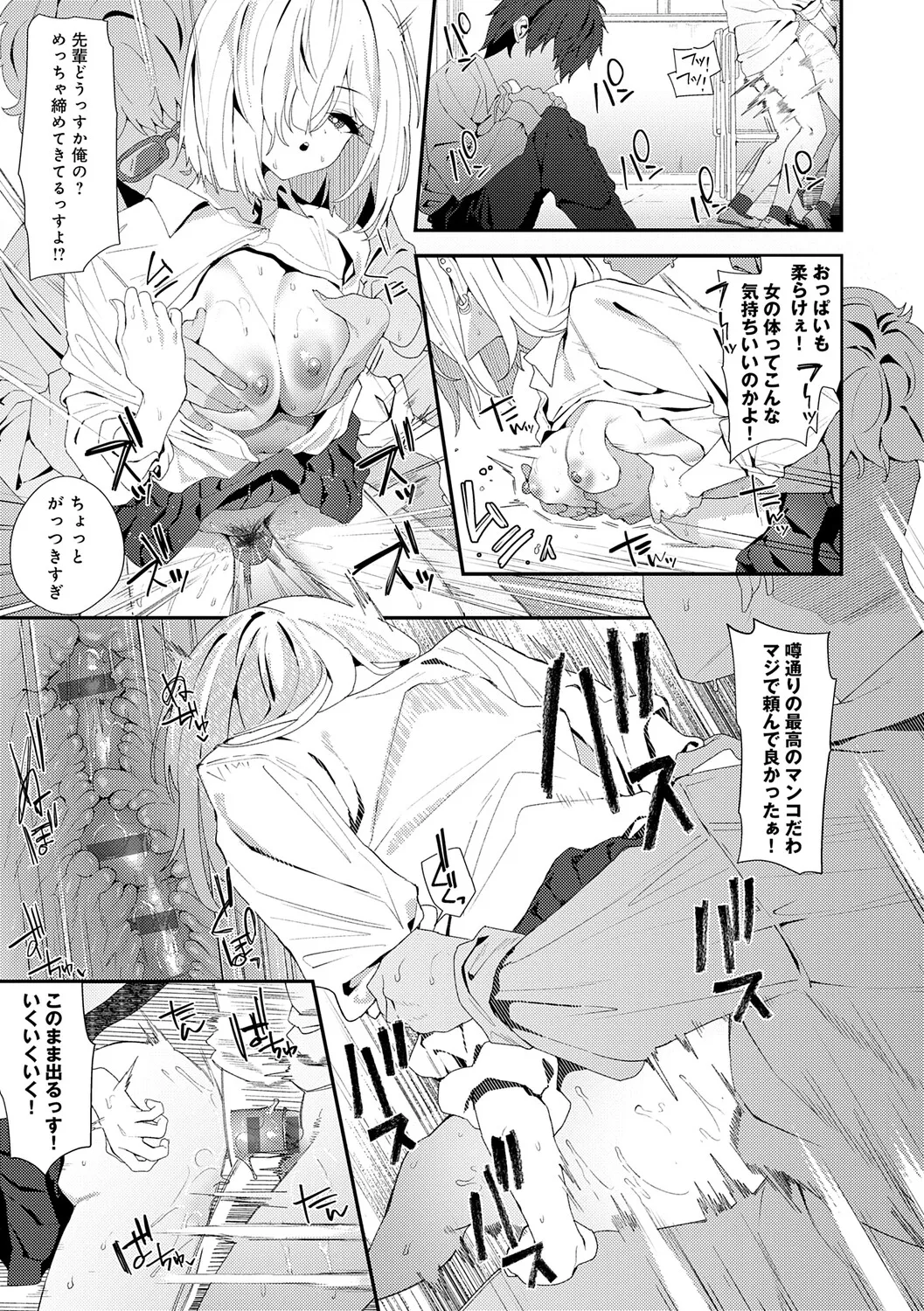 Page 56 of Yarasetageru!