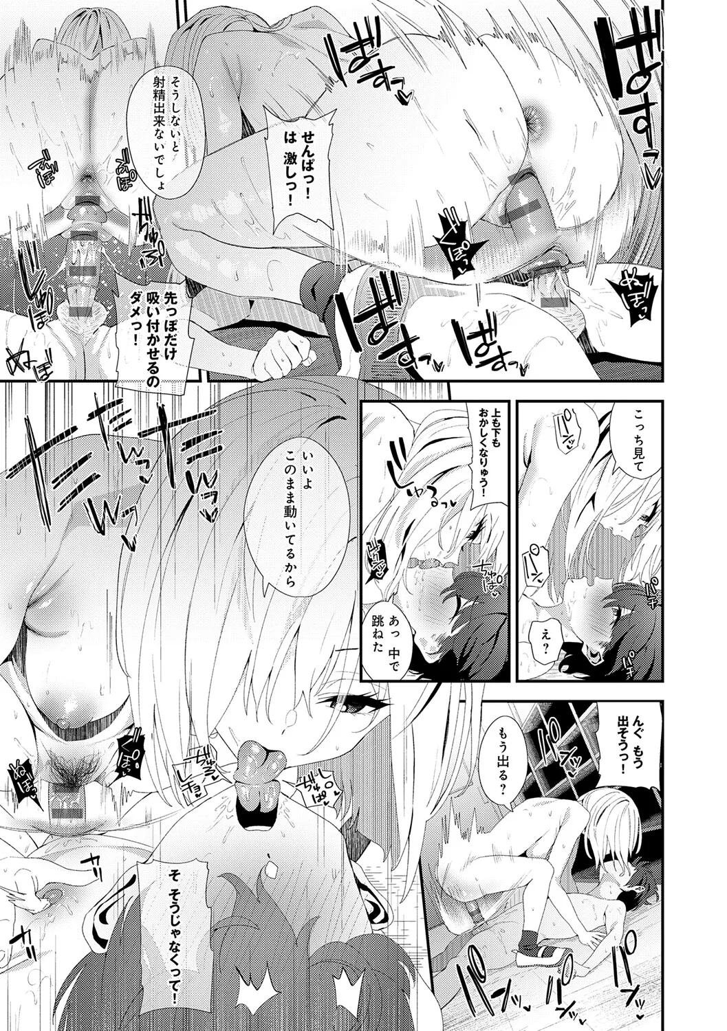 Page 62 of Yarasetageru!