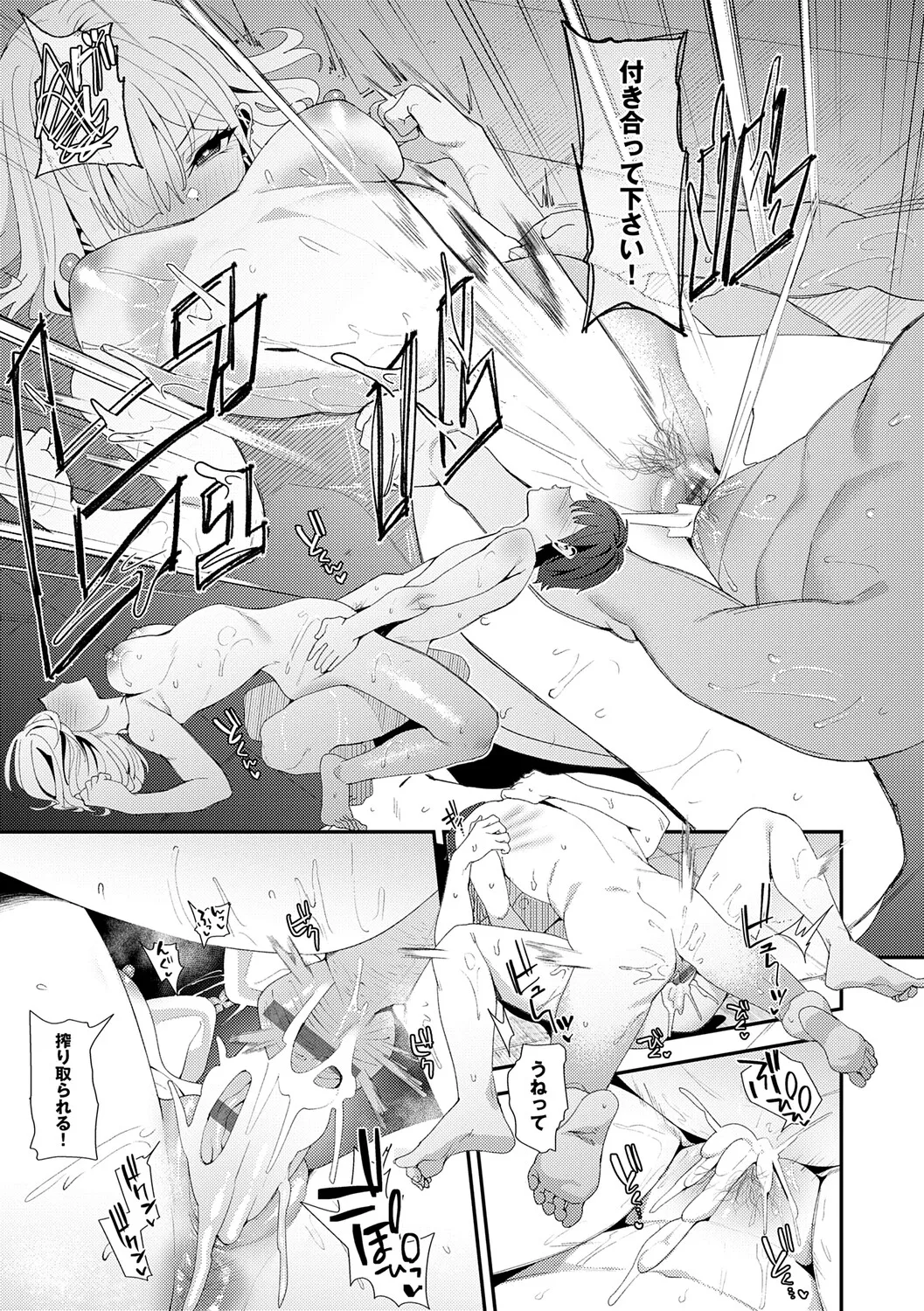 Page 76 of Yarasetageru!