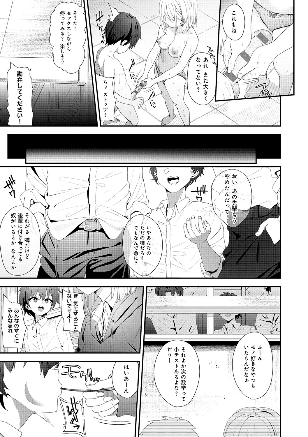 Page 78 of Yarasetageru!