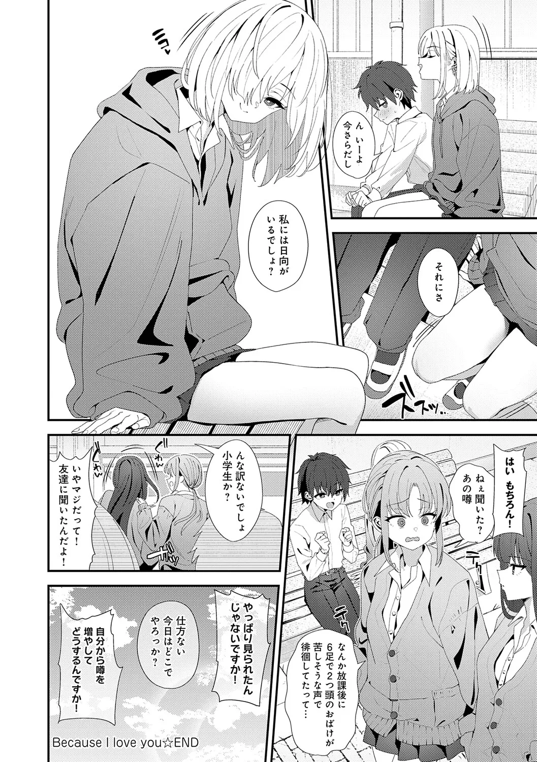 Page 79 of Yarasetageru!