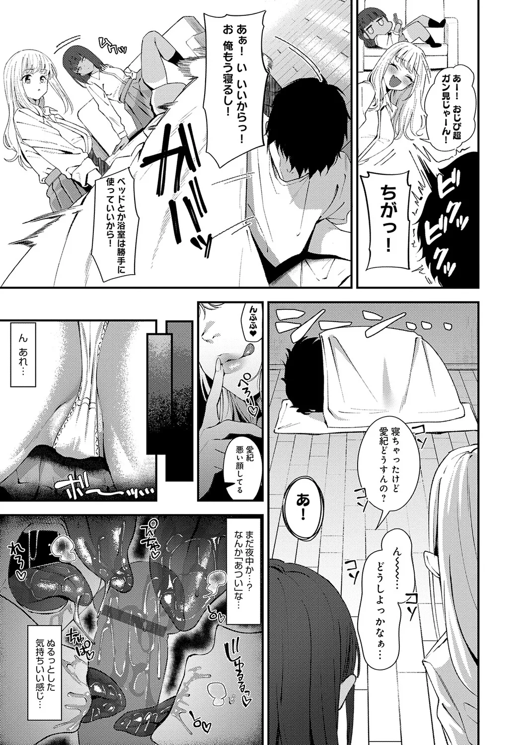 Page 86 of Yarasetageru!