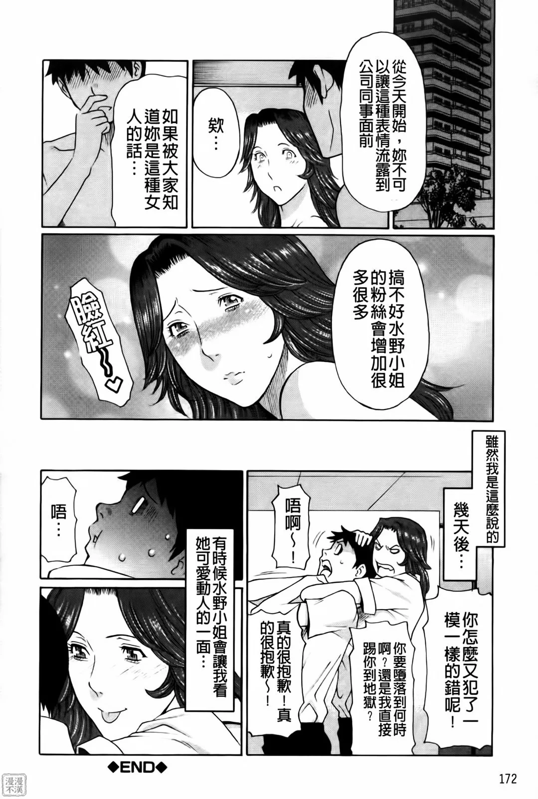 Ore no Hahaoya | 我的母親 page 175 full