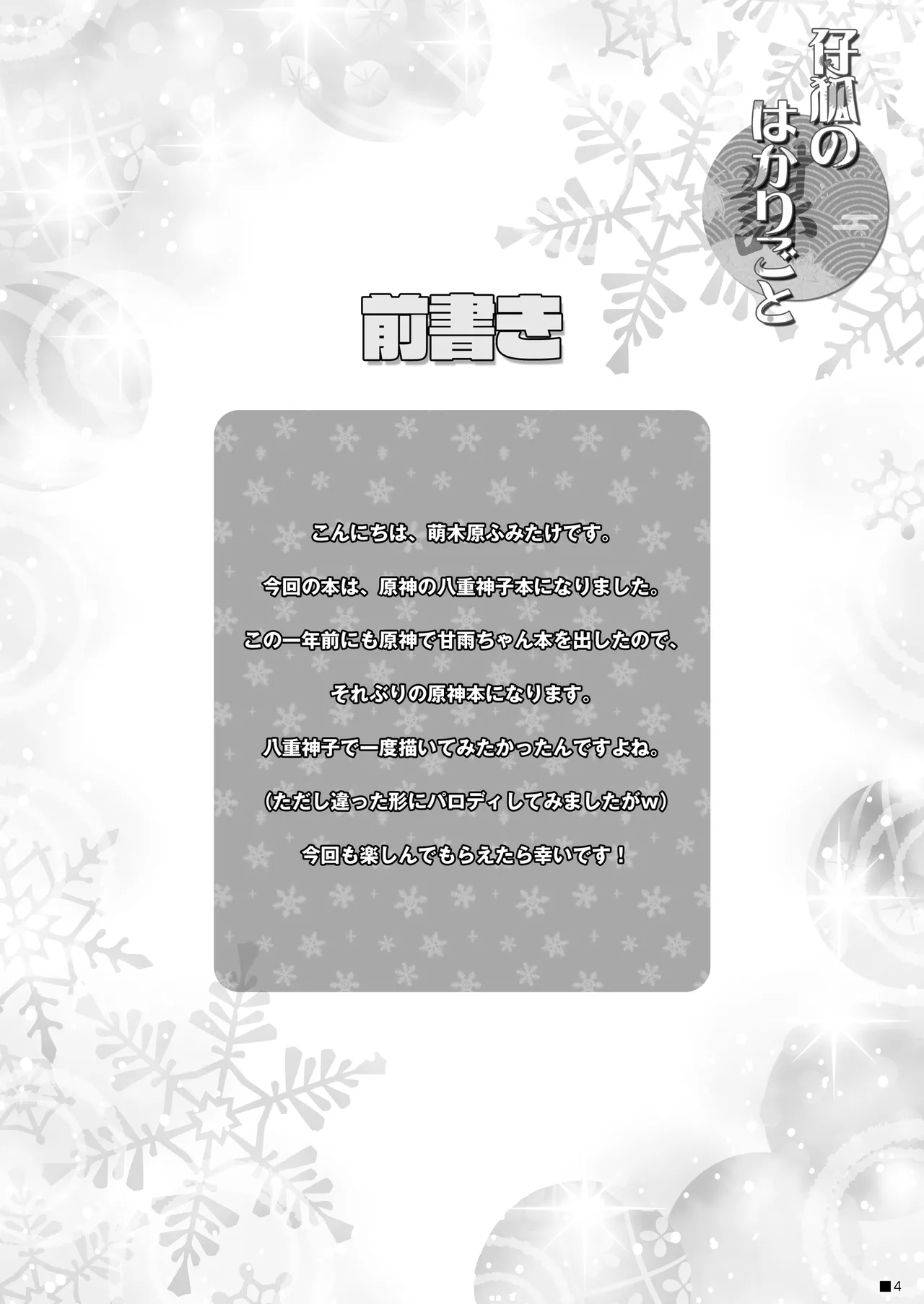 Page 3 of [ZiP (Moekibara Fumitake)] Kogitsune no Hakarigoto (Genshin Impact) [Digital]