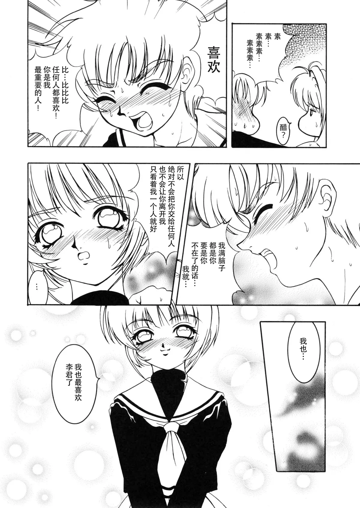 Page 19 of (C57) [Forbidden City (Kikusui)] Hana ni Arashi no Rei hemo Aruzo (Card Captor Sakura) [Chinese][IC个人汉化]