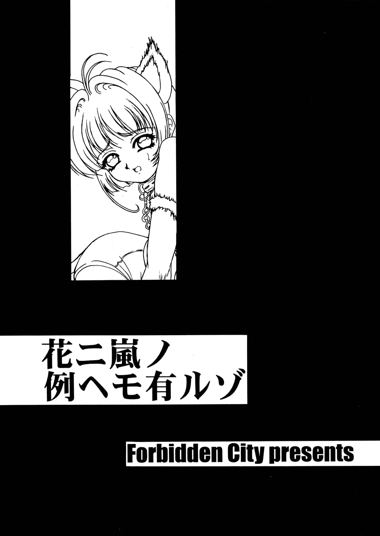 Page 3 of Hana ni Arashi no Rei hemo Aruzo