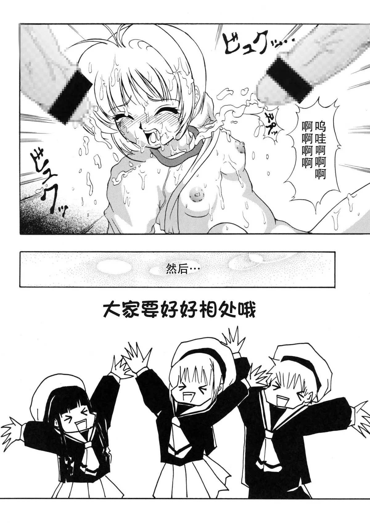 Page 37 of (C57) [Forbidden City (Kikusui)] Hana ni Arashi no Rei hemo Aruzo (Card Captor Sakura) [Chinese][IC个人汉化]