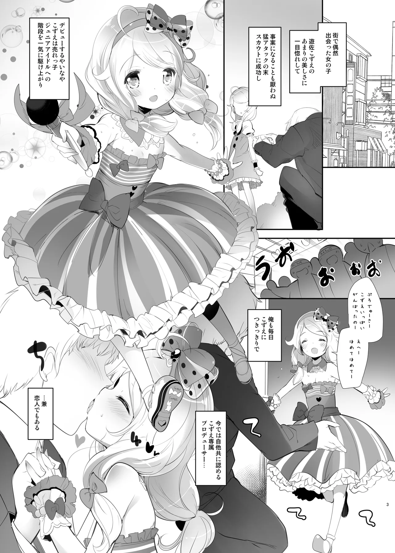Page 3 of Kozue-chan Paradise!!