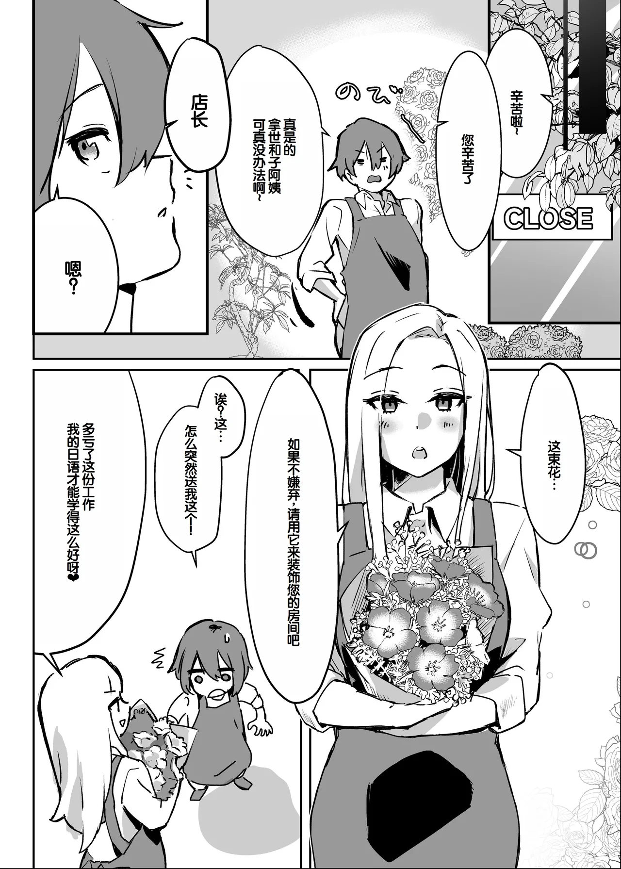 Page 10 of [Ebi Hoppe (Galvalume Kouhan)] Hanaya no Succubus ni Inran Yuuwaku sare Shiborareru Hanashi [Chinese] [甜族星人赞助汉化]