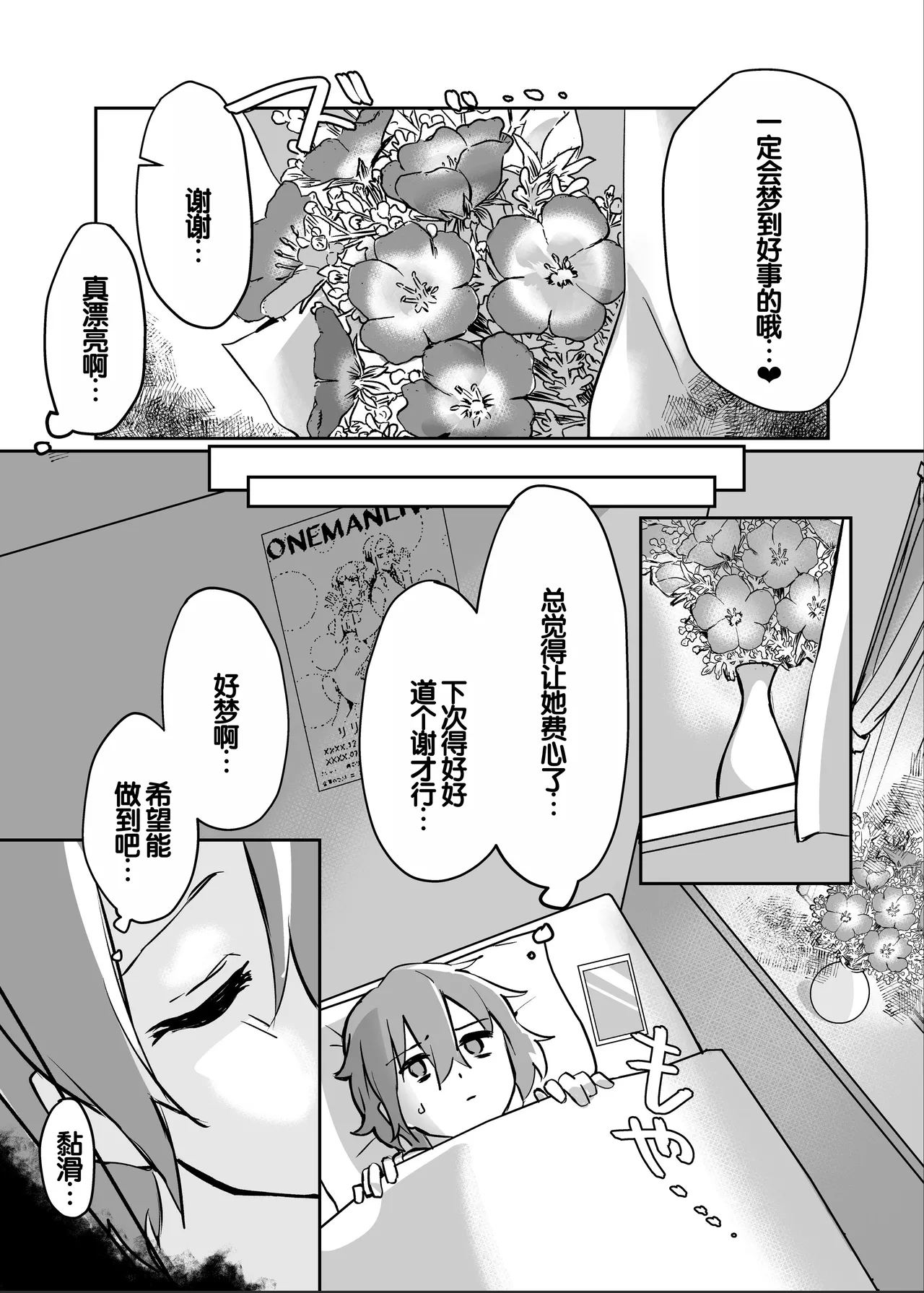 Page 11 of [Ebi Hoppe (Galvalume Kouhan)] Hanaya no Succubus ni Inran Yuuwaku sare Shiborareru Hanashi [Chinese] [甜族星人赞助汉化]