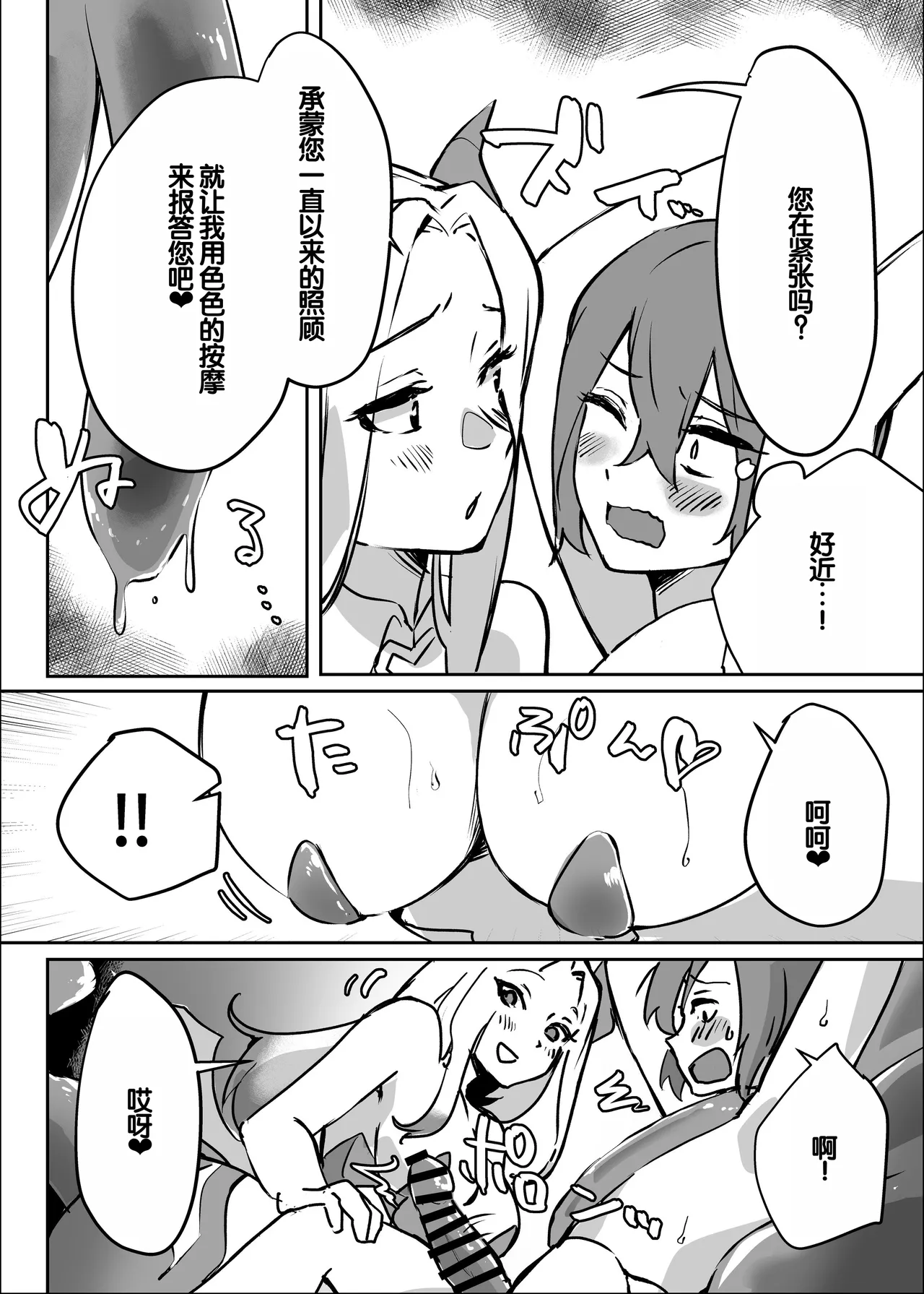Page 14 of [Ebi Hoppe (Galvalume Kouhan)] Hanaya no Succubus ni Inran Yuuwaku sare Shiborareru Hanashi [Chinese] [甜族星人赞助汉化]