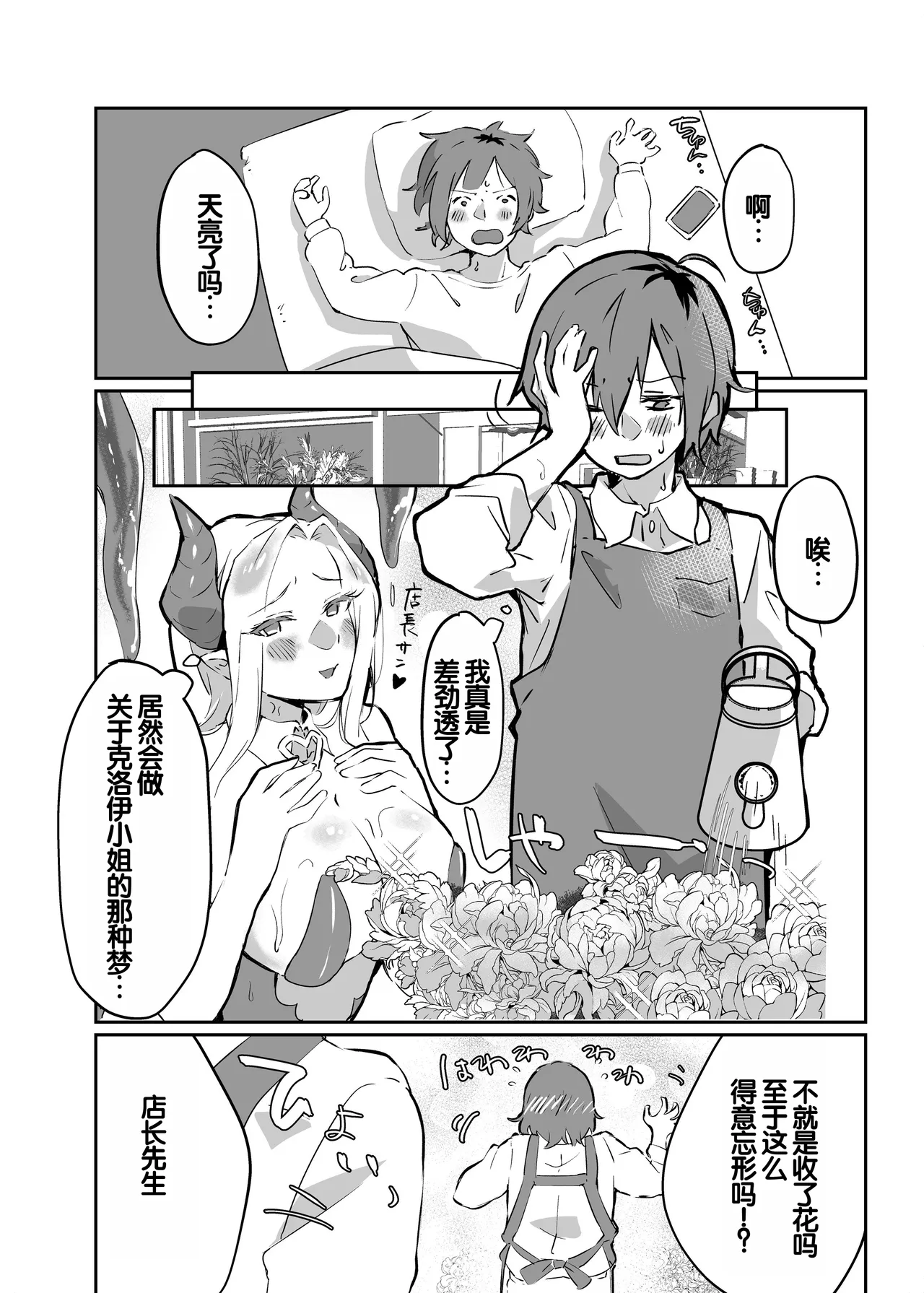 Page 18 of [Ebi Hoppe (Galvalume Kouhan)] Hanaya no Succubus ni Inran Yuuwaku sare Shiborareru Hanashi [Chinese] [甜族星人赞助汉化]