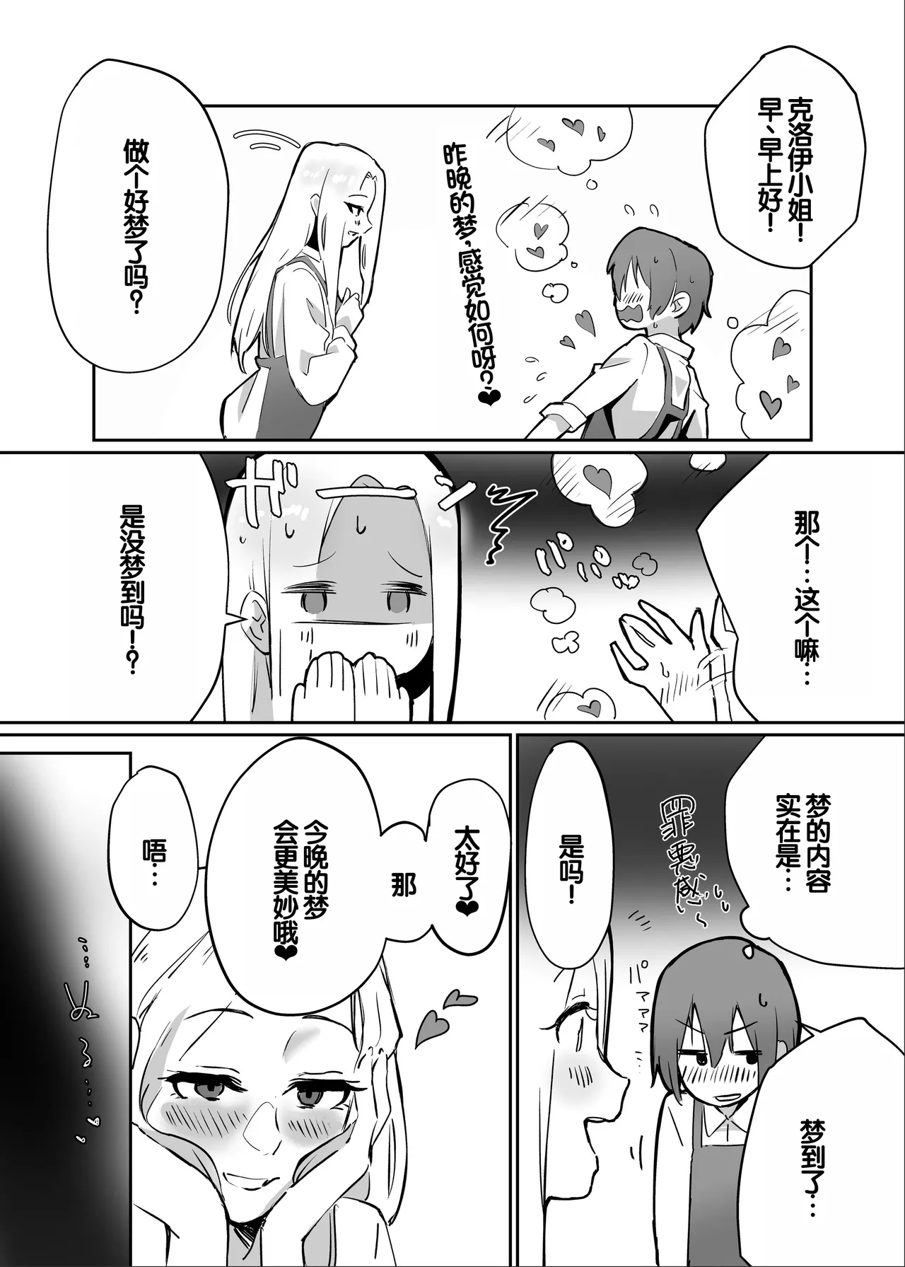Page 19 of [Ebi Hoppe (Galvalume Kouhan)] Hanaya no Succubus ni Inran Yuuwaku sare Shiborareru Hanashi [Chinese] [甜族星人赞助汉化]
