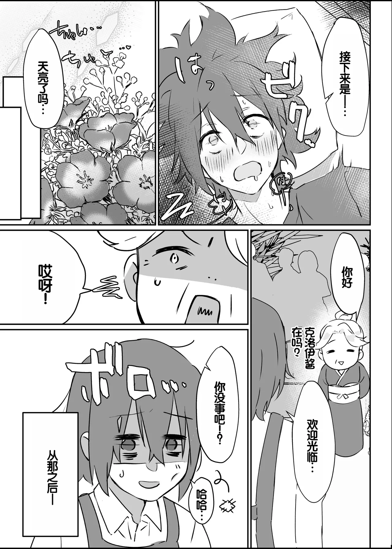 Page 27 of [Ebi Hoppe (Galvalume Kouhan)] Hanaya no Succubus ni Inran Yuuwaku sare Shiborareru Hanashi [Chinese] [甜族星人赞助汉化]