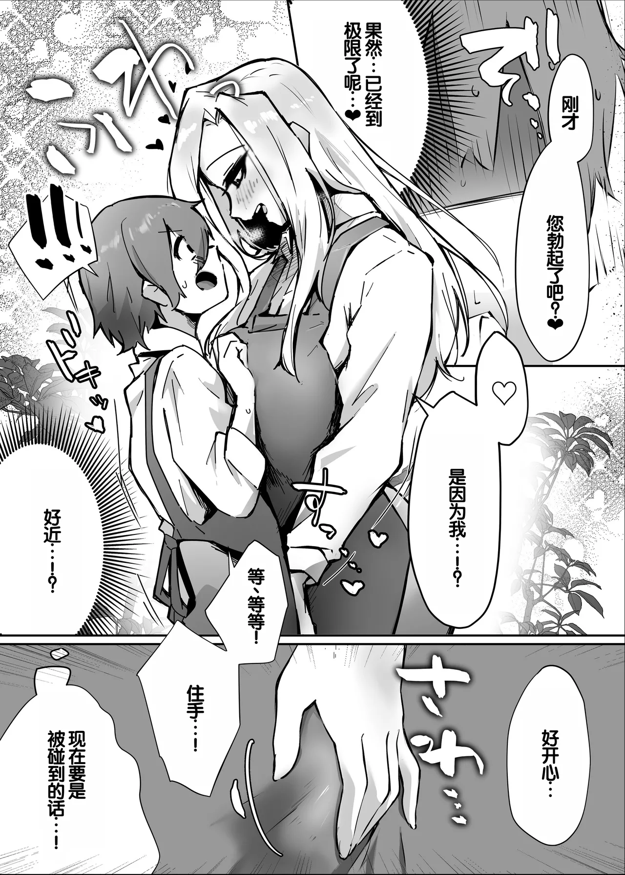 Page 31 of [Ebi Hoppe (Galvalume Kouhan)] Hanaya no Succubus ni Inran Yuuwaku sare Shiborareru Hanashi [Chinese] [甜族星人赞助汉化]
