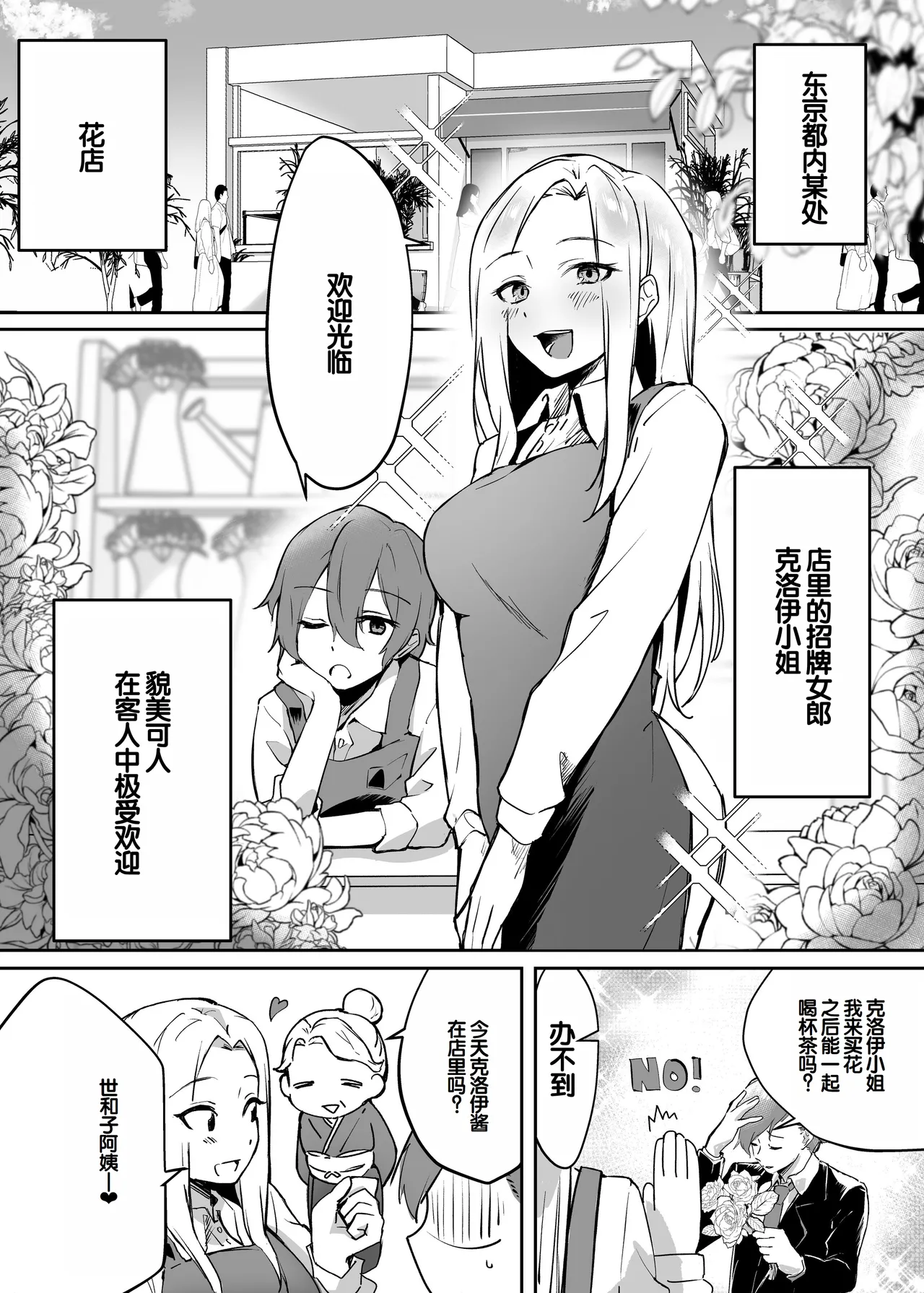 Page 5 of Hanaya no Succubus ni Inran Yuuwaku sare Shiborareru Hanashi