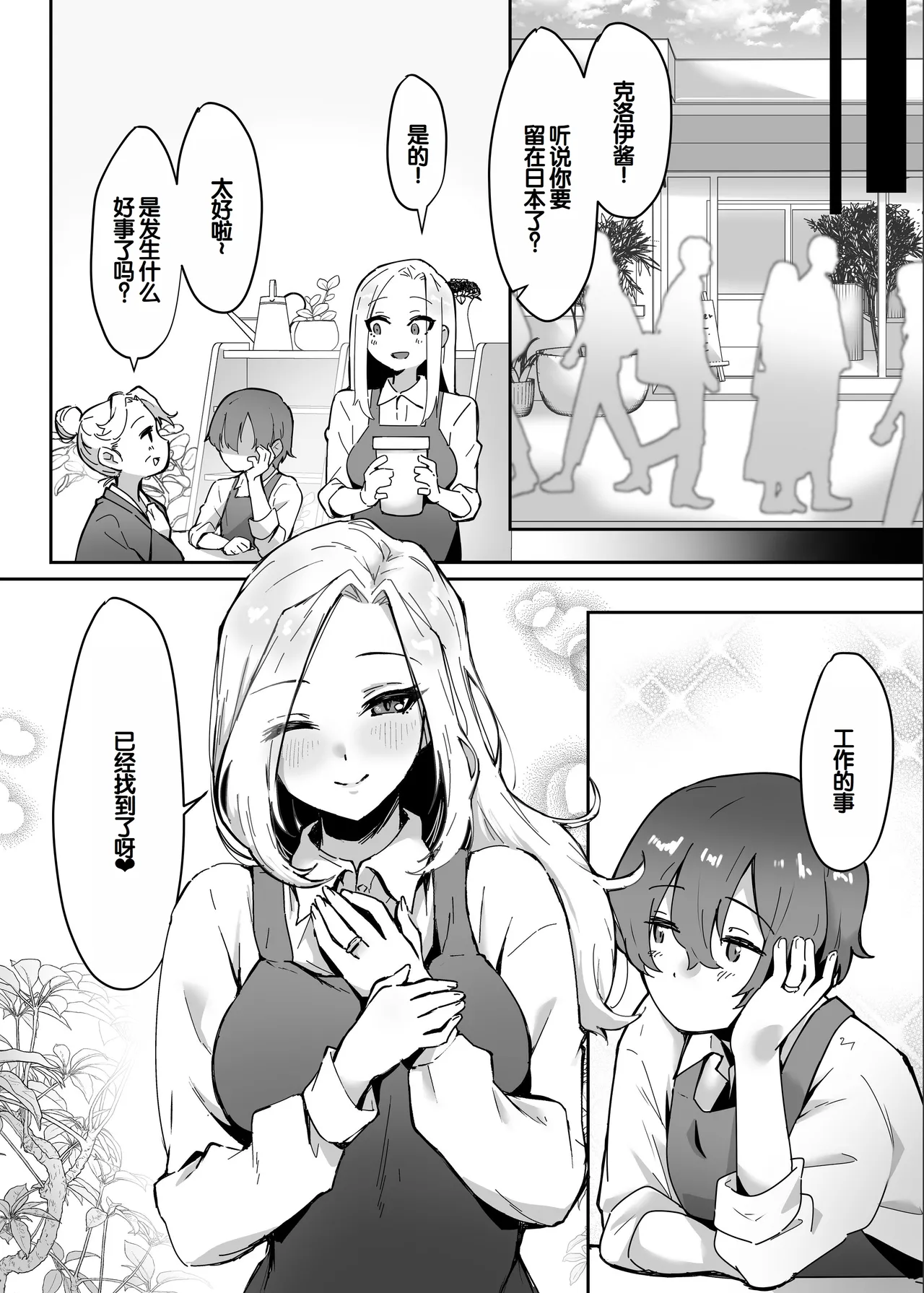 Page 60 of [Ebi Hoppe (Galvalume Kouhan)] Hanaya no Succubus ni Inran Yuuwaku sare Shiborareru Hanashi [Chinese] [甜族星人赞助汉化]