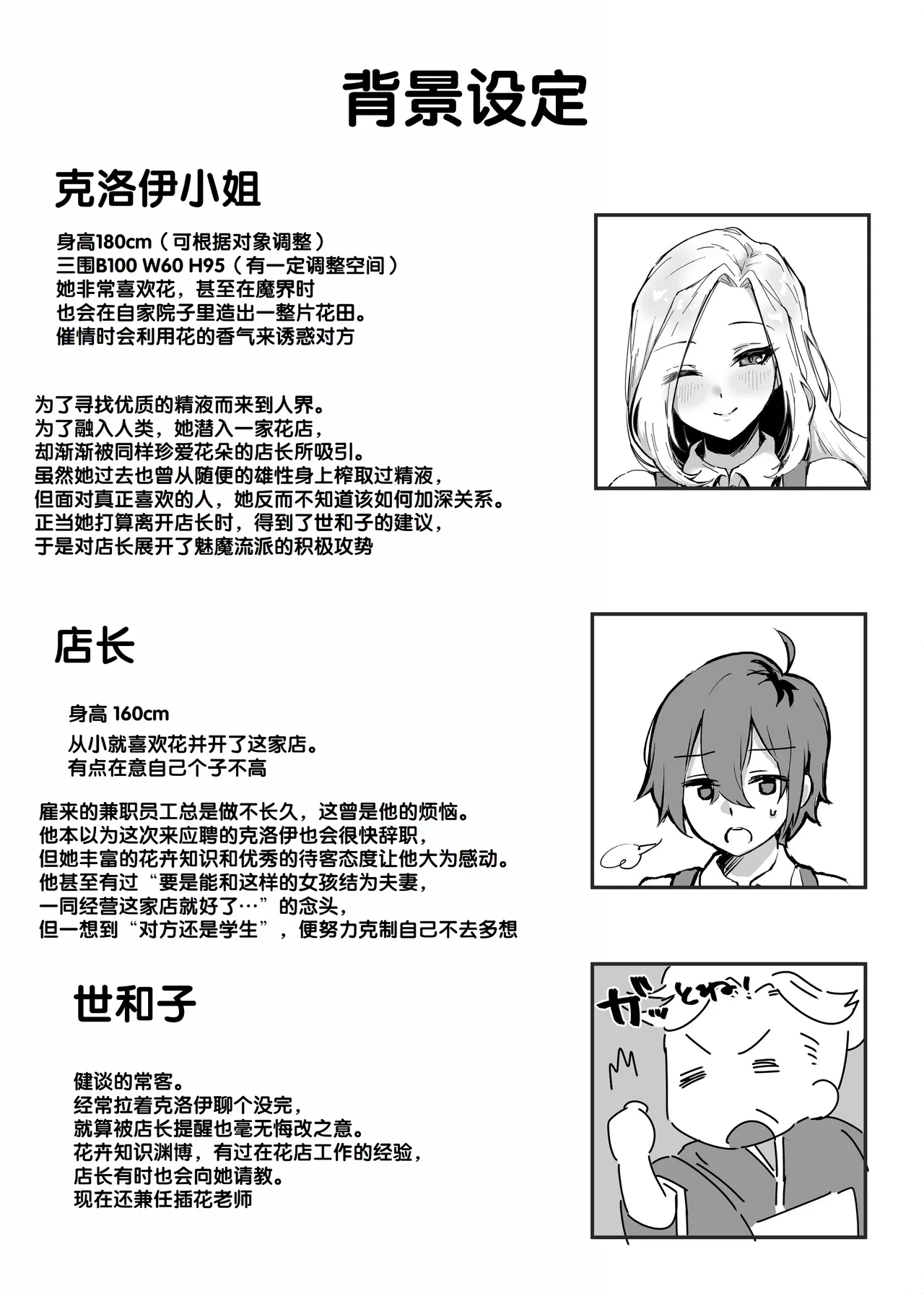 Page 61 of [Ebi Hoppe (Galvalume Kouhan)] Hanaya no Succubus ni Inran Yuuwaku sare Shiborareru Hanashi [Chinese] [甜族星人赞助汉化]