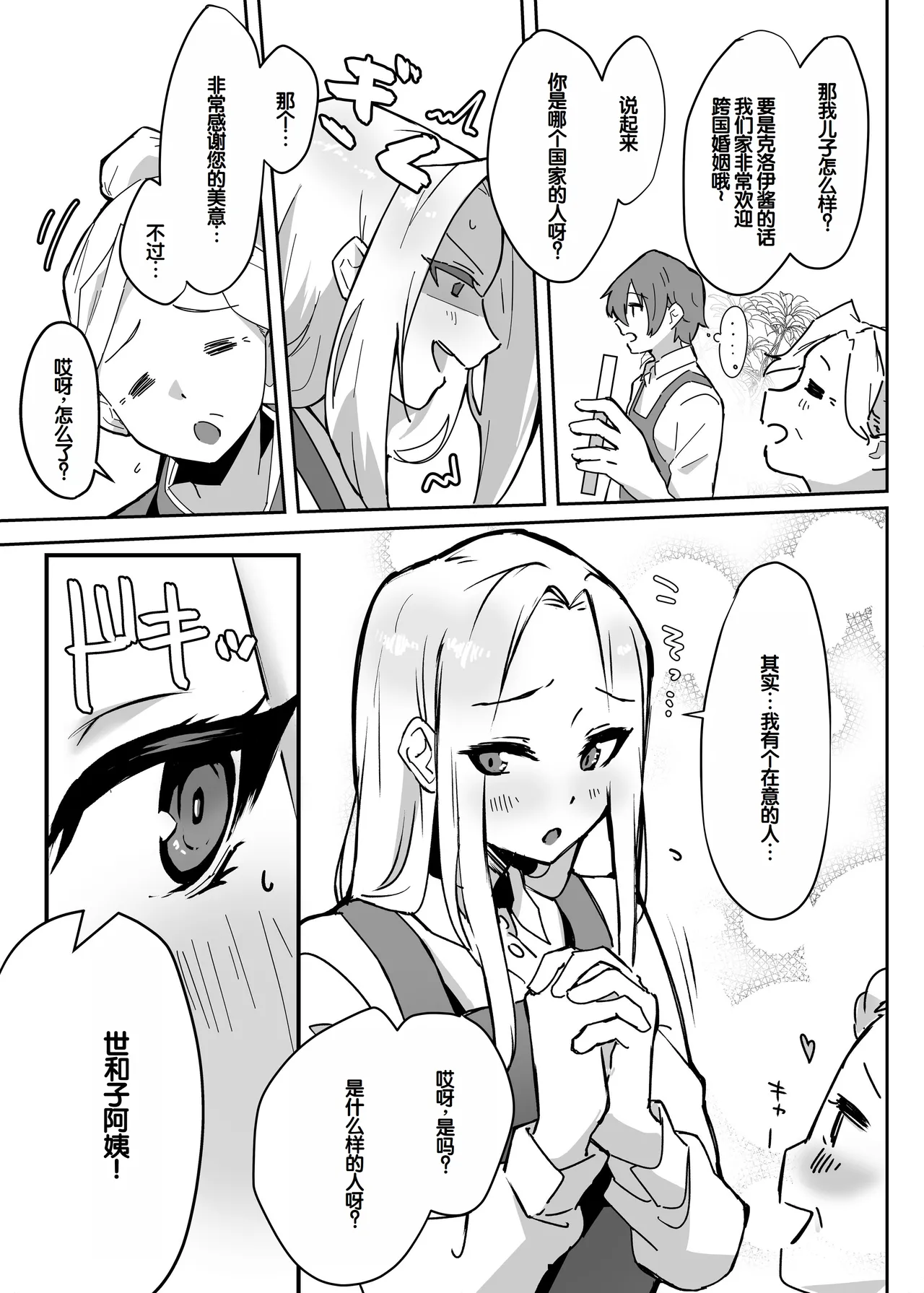 Page 7 of Hanaya no Succubus ni Inran Yuuwaku sare Shiborareru Hanashi