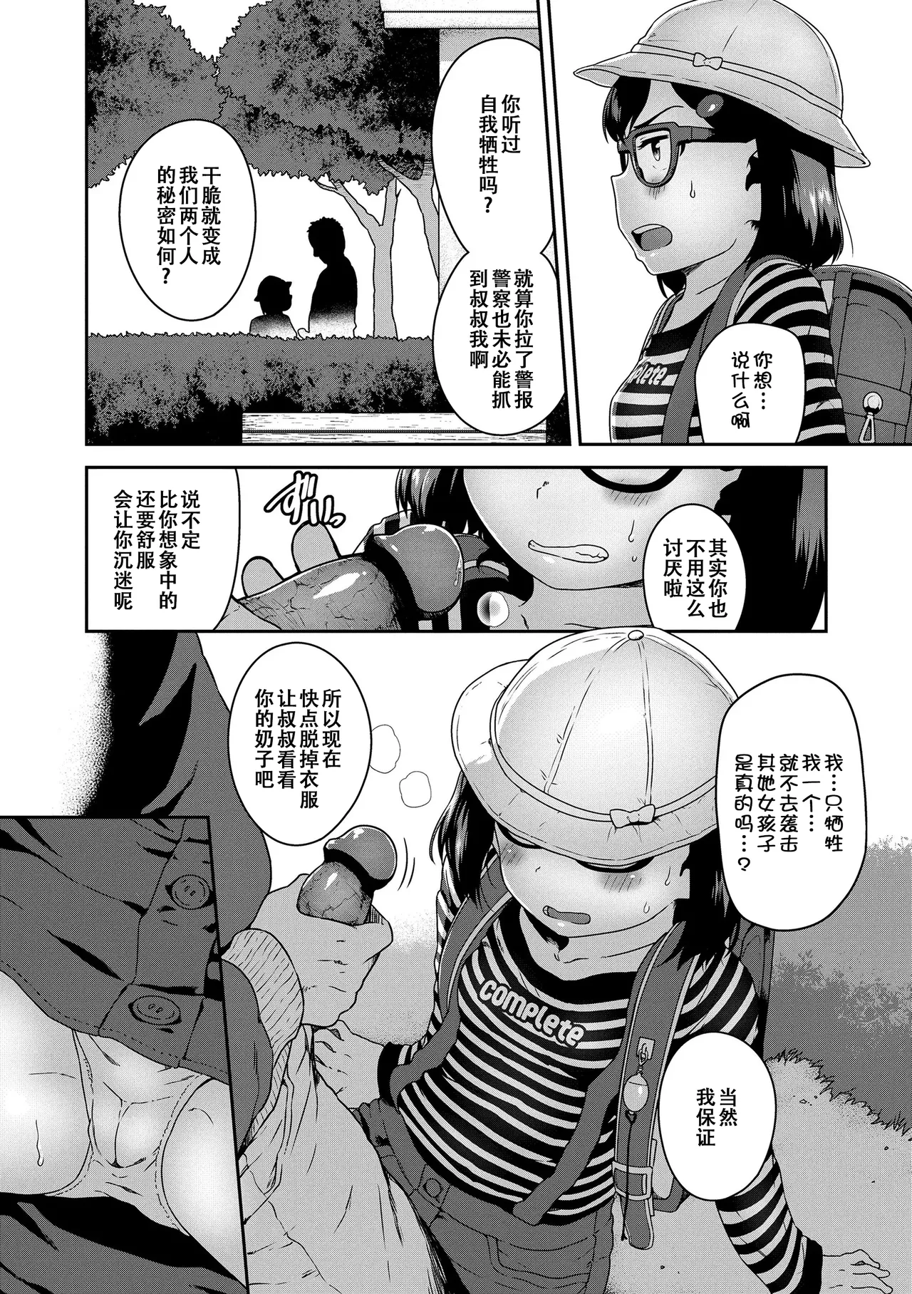 Page 167 of [Chiguchi Miri] Ikenai Koto kamo... [Chinese] [月嵐詩個人漢化 & 甜族星人x我不看本子个人汉化 & 夜空下的萝莉x真不可视汉化组 & ggcity汉化重嵌] [Decensored] [Digital]