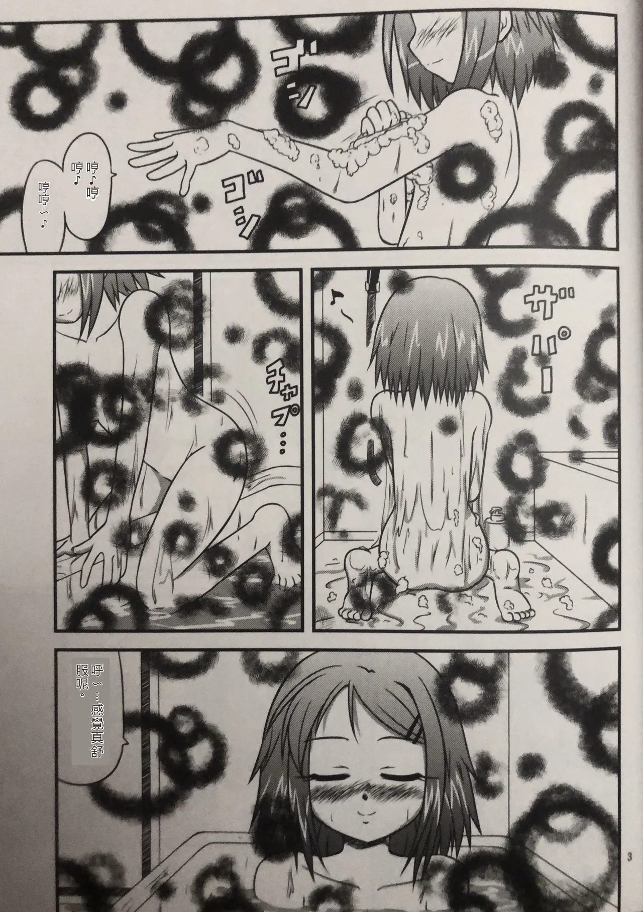 Ane to Sake to Ikenai Kankei page 2 full