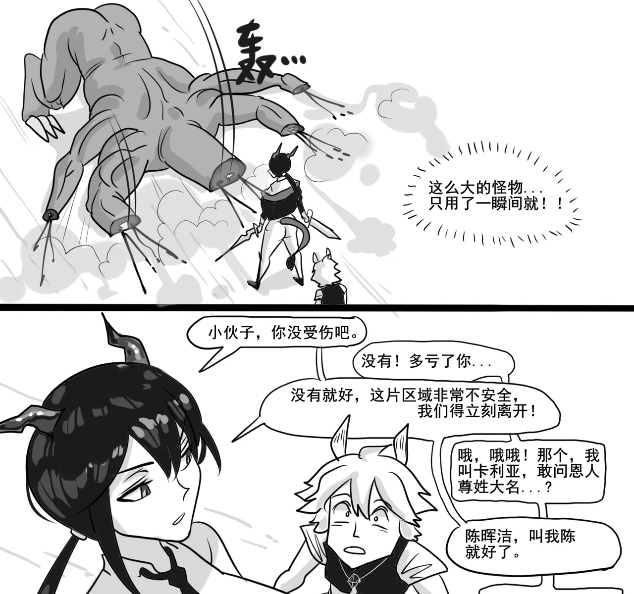 Page 167 of [monkey dio] 寄生方舟 01-10