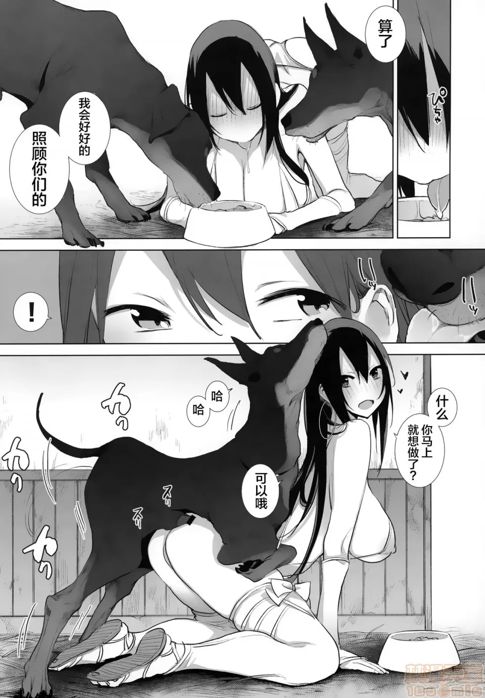三藏ちゃんと马 page 4 full