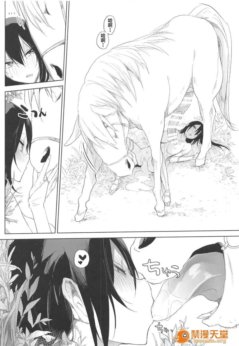 Page 44 of [ANIMAL SERVICE(haison)]三藏ちゃんと马(1-4)(Fate/Grand Order)