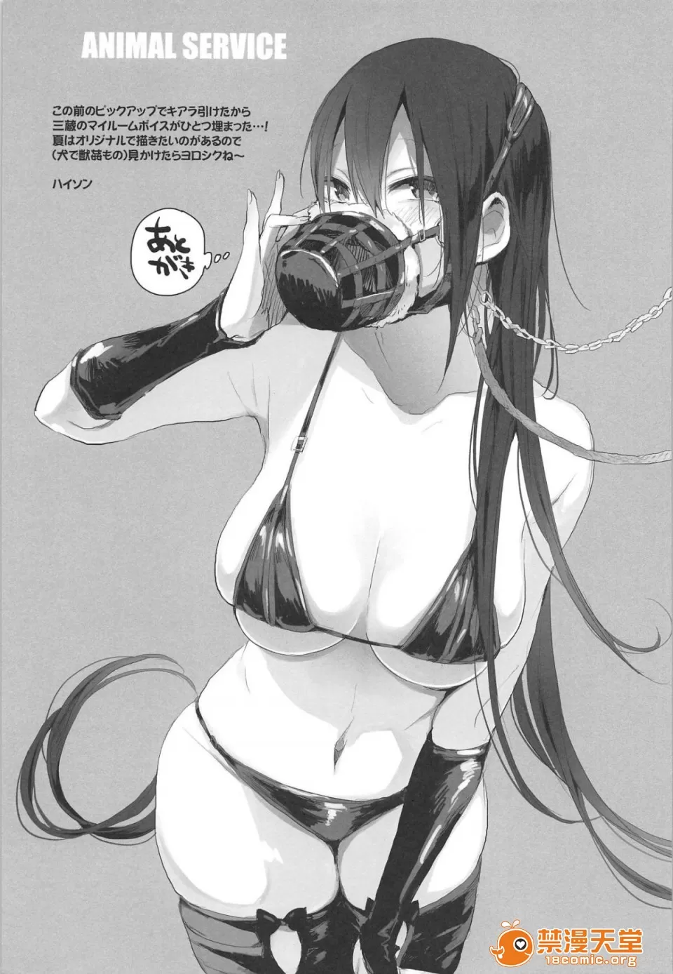 Page 45 of [ANIMAL SERVICE(haison)]三藏ちゃんと马(1-4)(Fate/Grand Order)