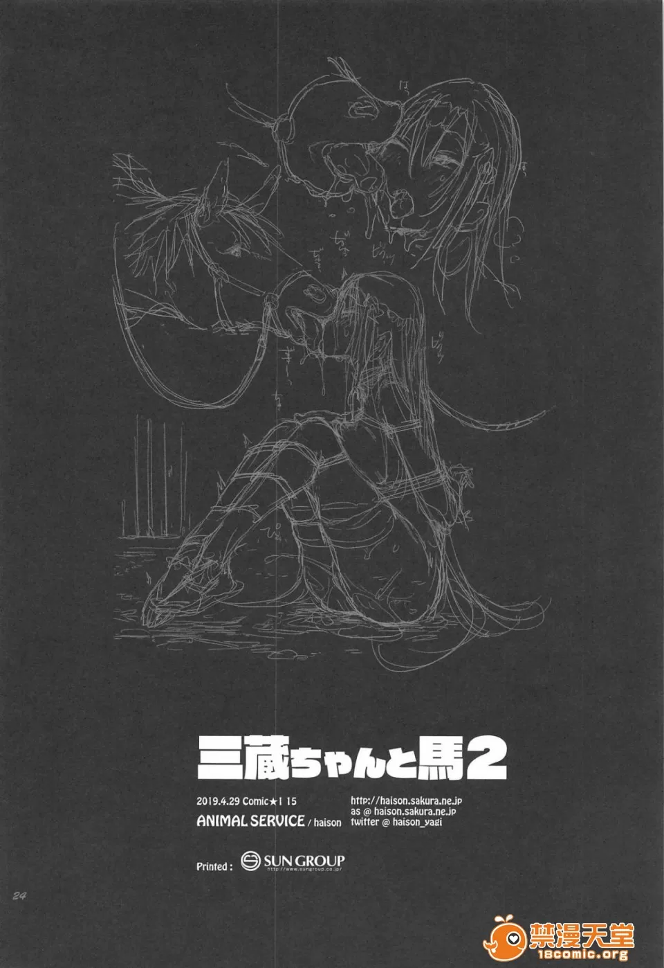 Page 46 of [ANIMAL SERVICE(haison)]三藏ちゃんと马(1-4)(Fate/Grand Order)