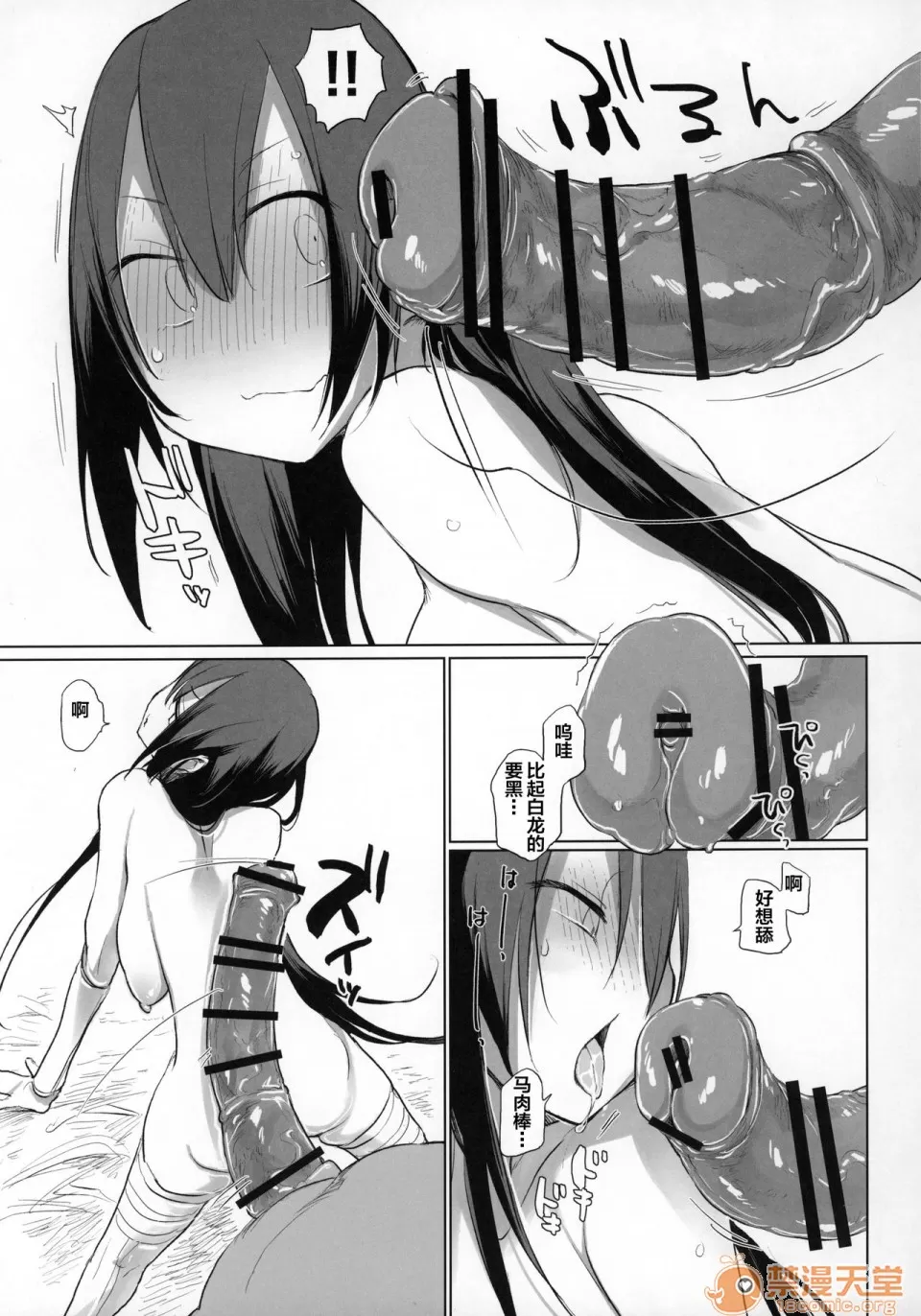 Page 52 of [ANIMAL SERVICE(haison)]三藏ちゃんと马(1-4)(Fate/Grand Order)